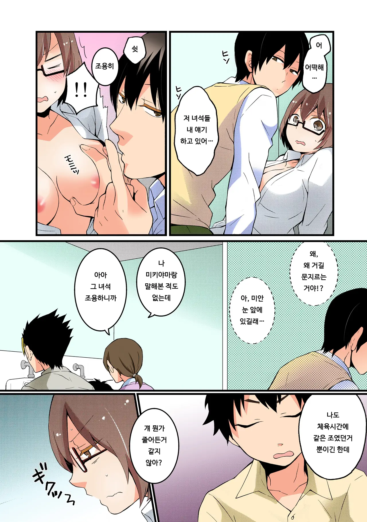Totsuon! ~Totsuzen Onnanonko Ni Natta No De, Ore No Oppai Monde Mimasen Ka? 2 | 갑자기 여자가 되어버렸으니 제 가슴을 문질러보지 않으실래요? 2