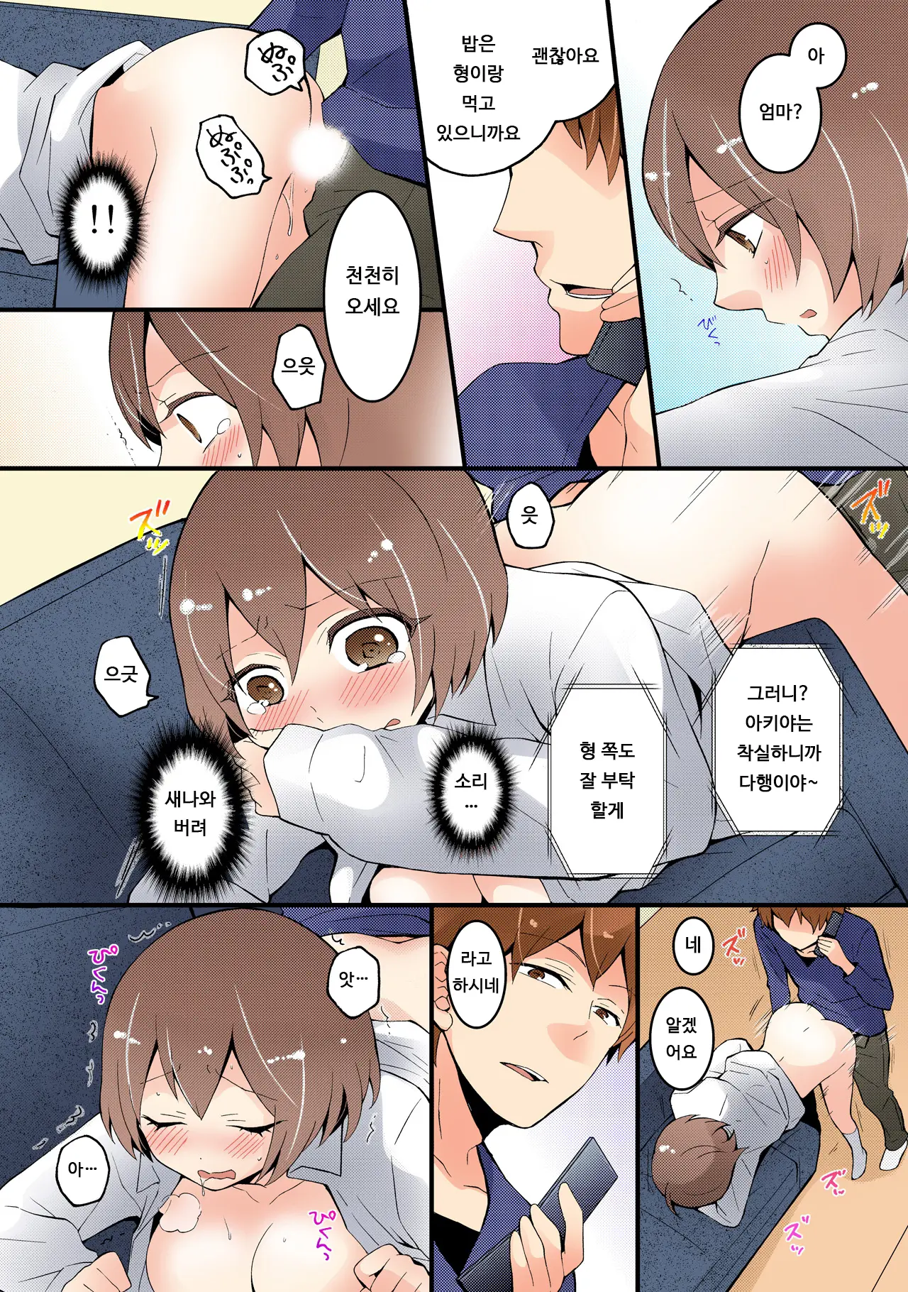 Totsuon! ~Totsuzen Onnanonko Ni Natta No De, Ore No Oppai Monde Mimasen Ka? 2 | 갑자기 여자가 되어버렸으니 제 가슴을 문질러보지 않으실래요? 2