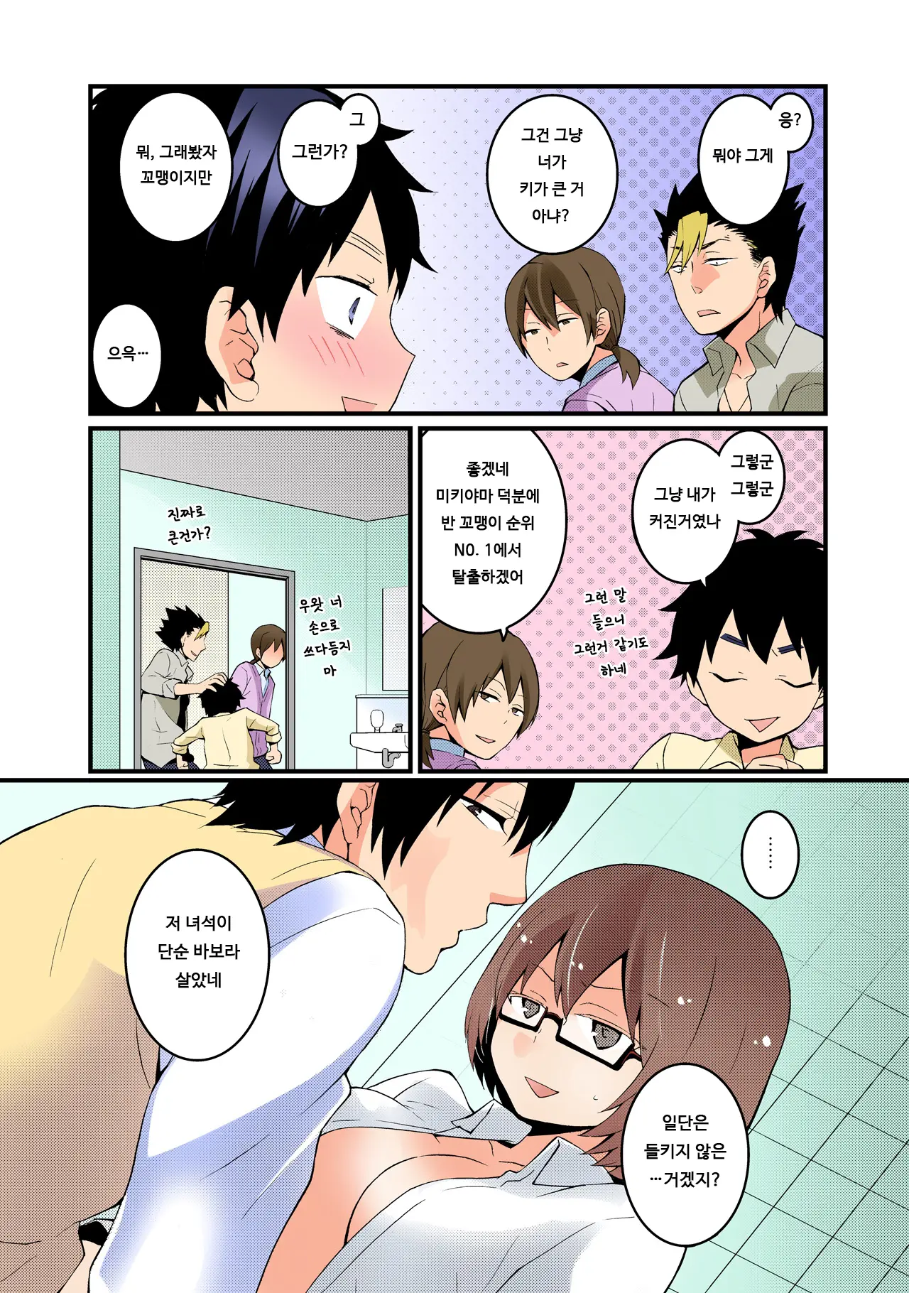 Totsuon! ~Totsuzen Onnanonko Ni Natta No De, Ore No Oppai Monde Mimasen Ka? 2 | 갑자기 여자가 되어버렸으니 제 가슴을 문질러보지 않으실래요? 2