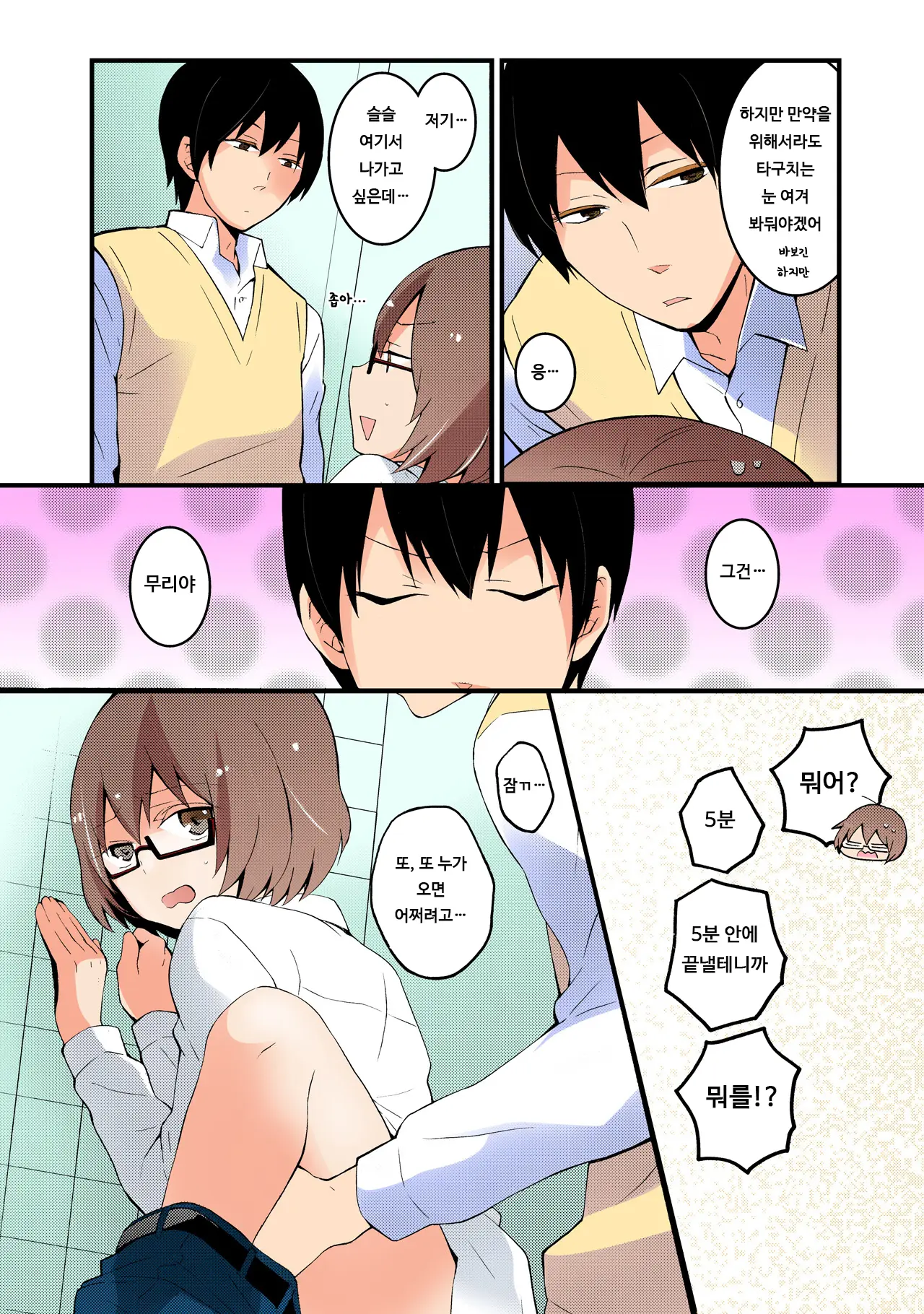 Totsuon! ~Totsuzen Onnanonko Ni Natta No De, Ore No Oppai Monde Mimasen Ka? 2 | 갑자기 여자가 되어버렸으니 제 가슴을 문질러보지 않으실래요? 2