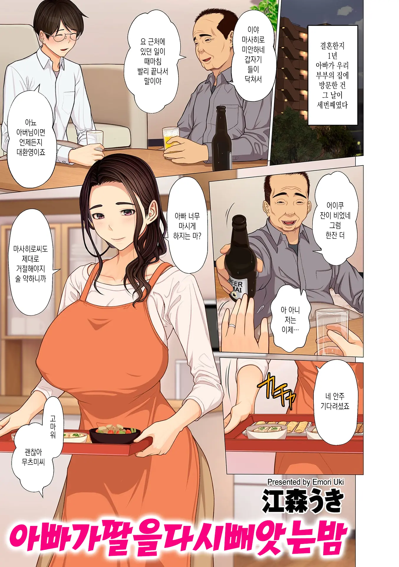 Chichi Ga Musume O Netori Kaesu Yoru | 아빠가 딸을 다시 빼앗는 밤