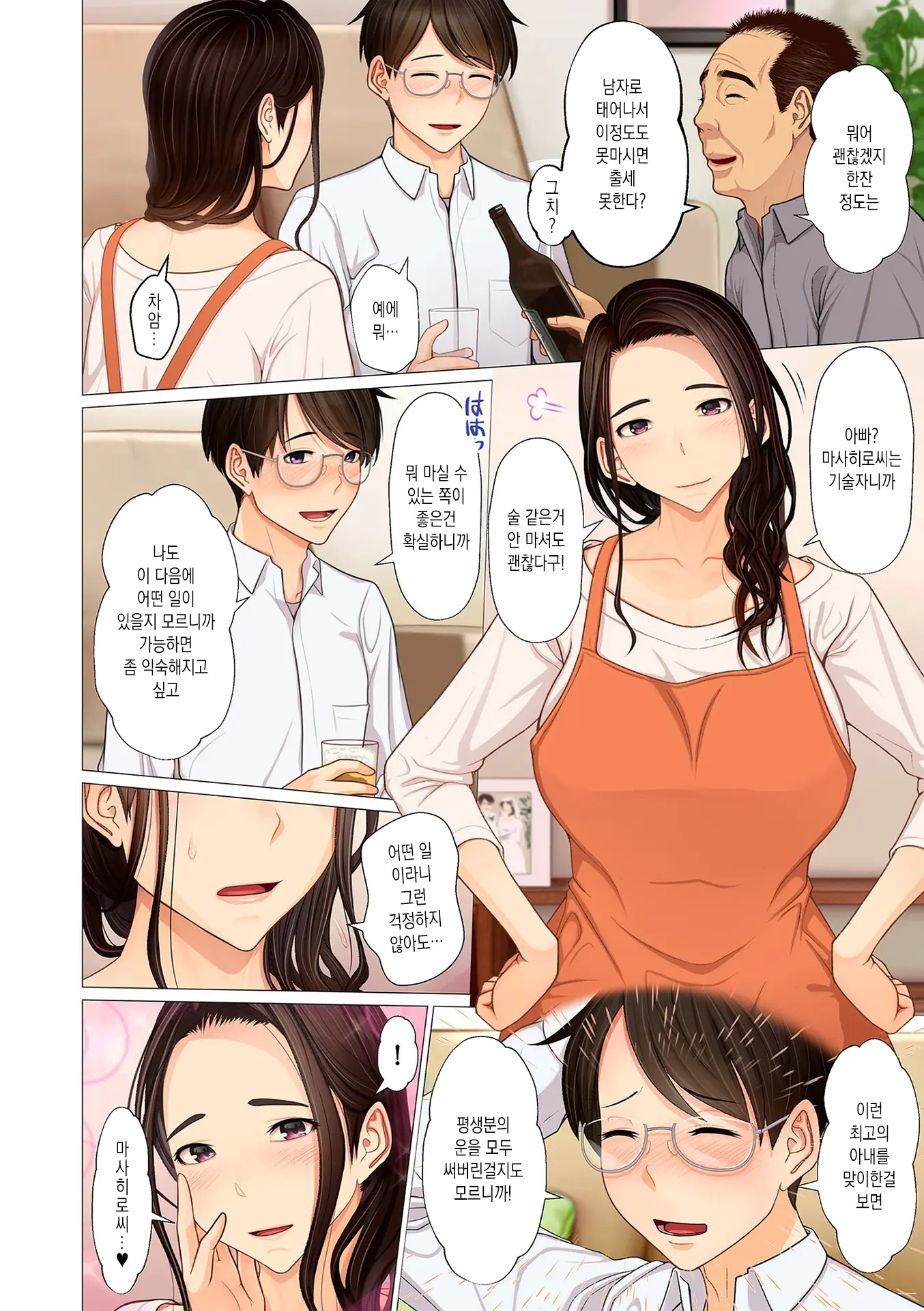 Chichi Ga Musume O Netori Kaesu Yoru | 아빠가 딸을 다시 빼앗는 밤