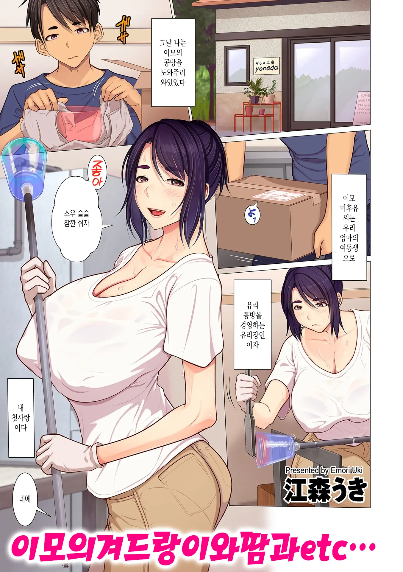 Oba-Chan No Waki To Ase To Etc… | 이모의 겨드랑이와 땀과 Etc…