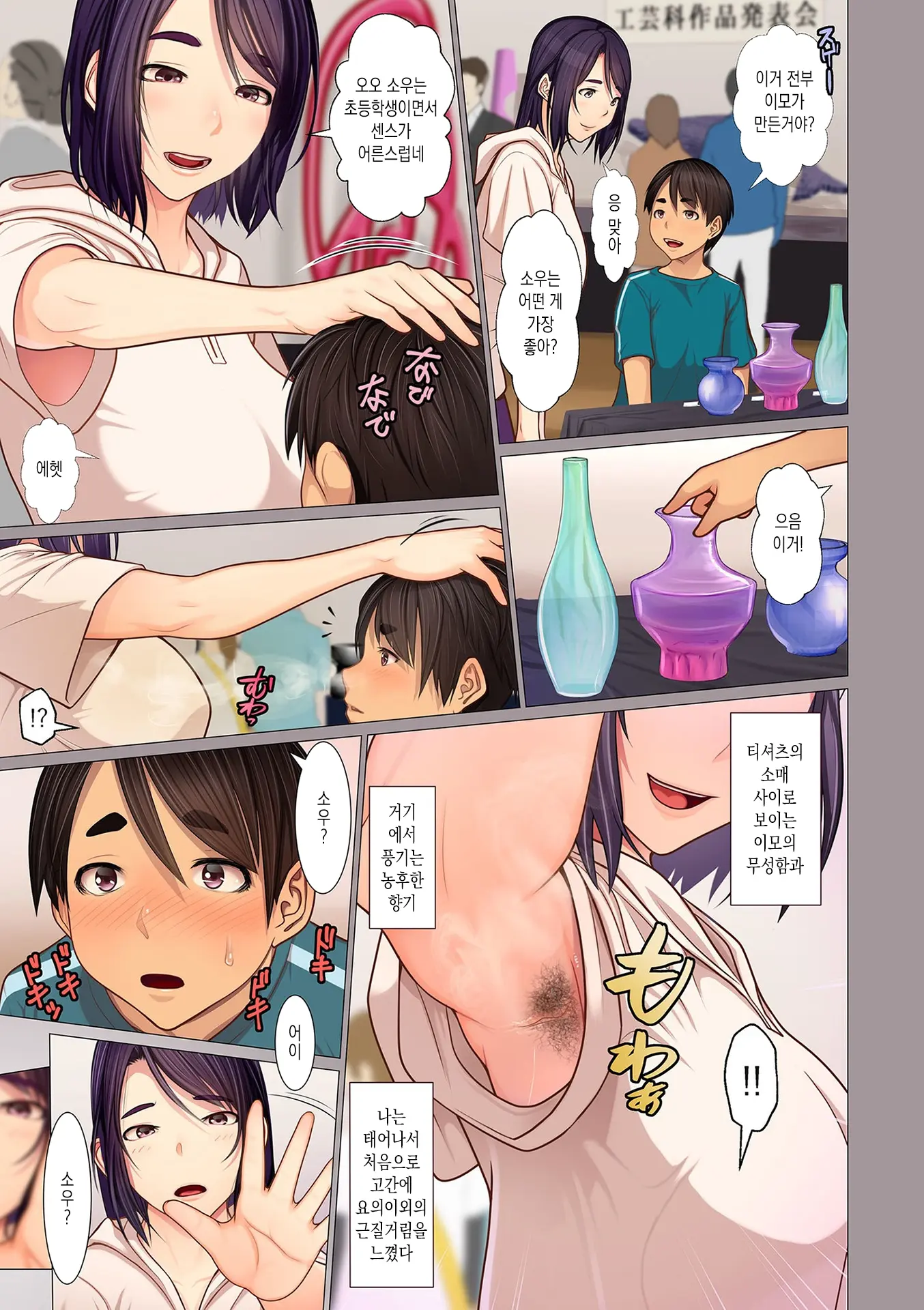 Oba-Chan No Waki To Ase To Etc… | 이모의 겨드랑이와 땀과 Etc…