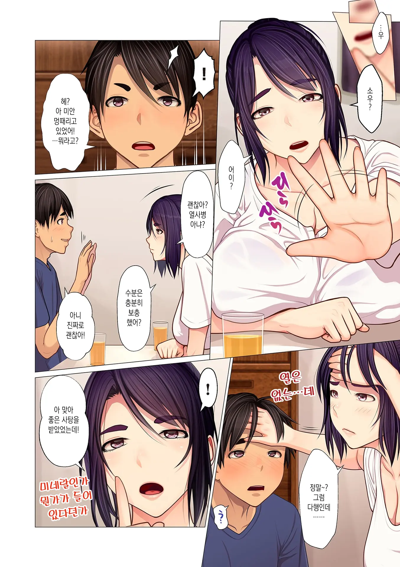 Oba-Chan No Waki To Ase To Etc… | 이모의 겨드랑이와 땀과 Etc…