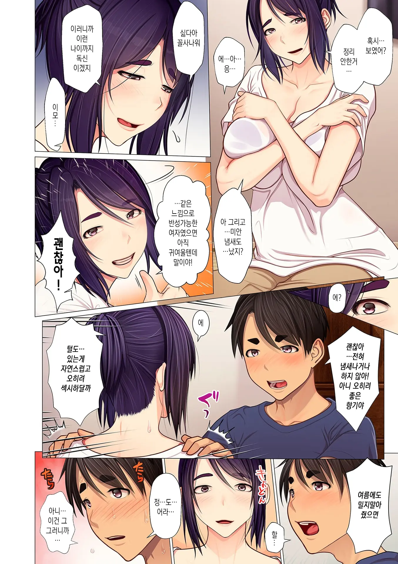 Oba-Chan No Waki To Ase To Etc… | 이모의 겨드랑이와 땀과 Etc…