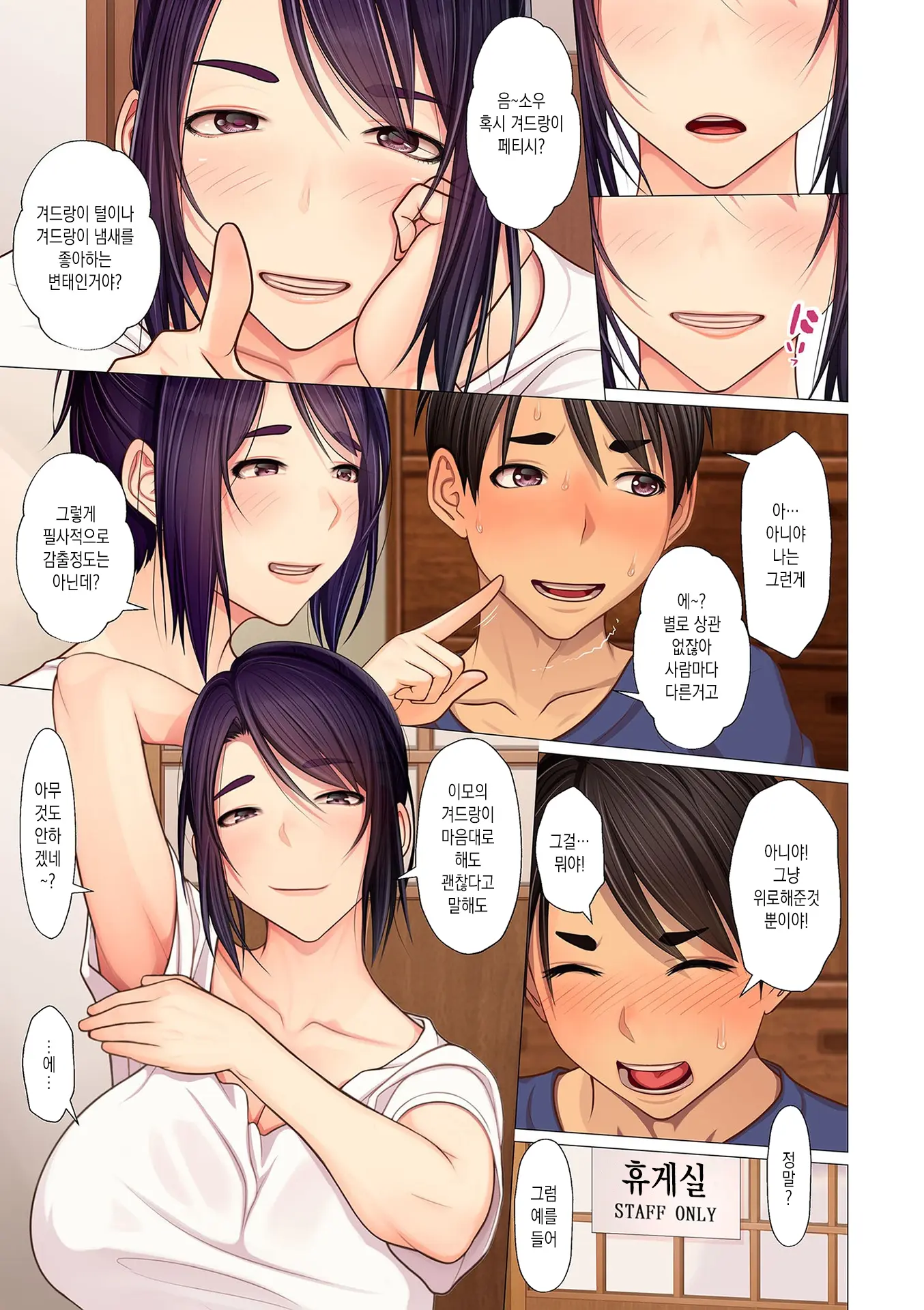 Oba-Chan No Waki To Ase To Etc… | 이모의 겨드랑이와 땀과 Etc…