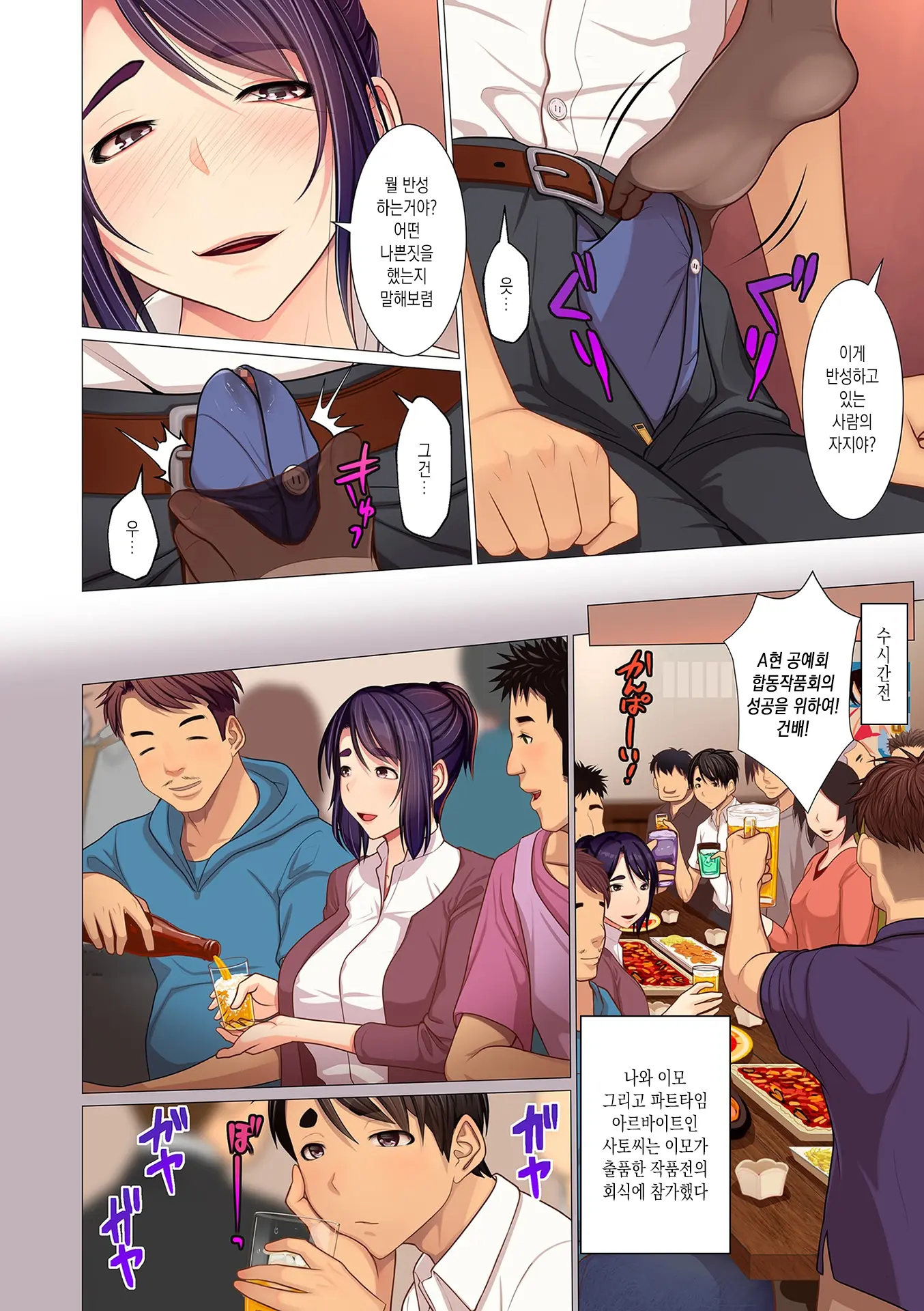 Oba-Chan No Waki To Ashi To Etc… | 이모의 겨드랑이와 발과 Etc…