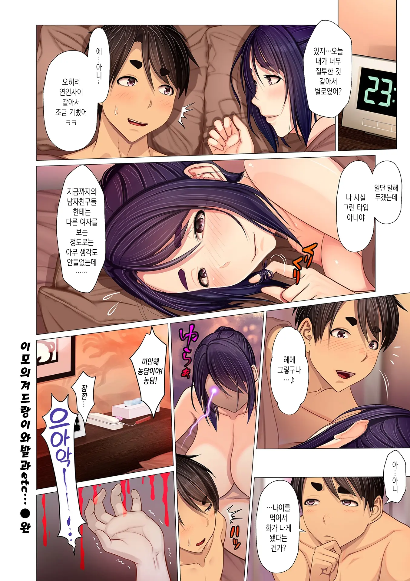 Oba-Chan No Waki To Ashi To Etc… | 이모의 겨드랑이와 발과 Etc…
