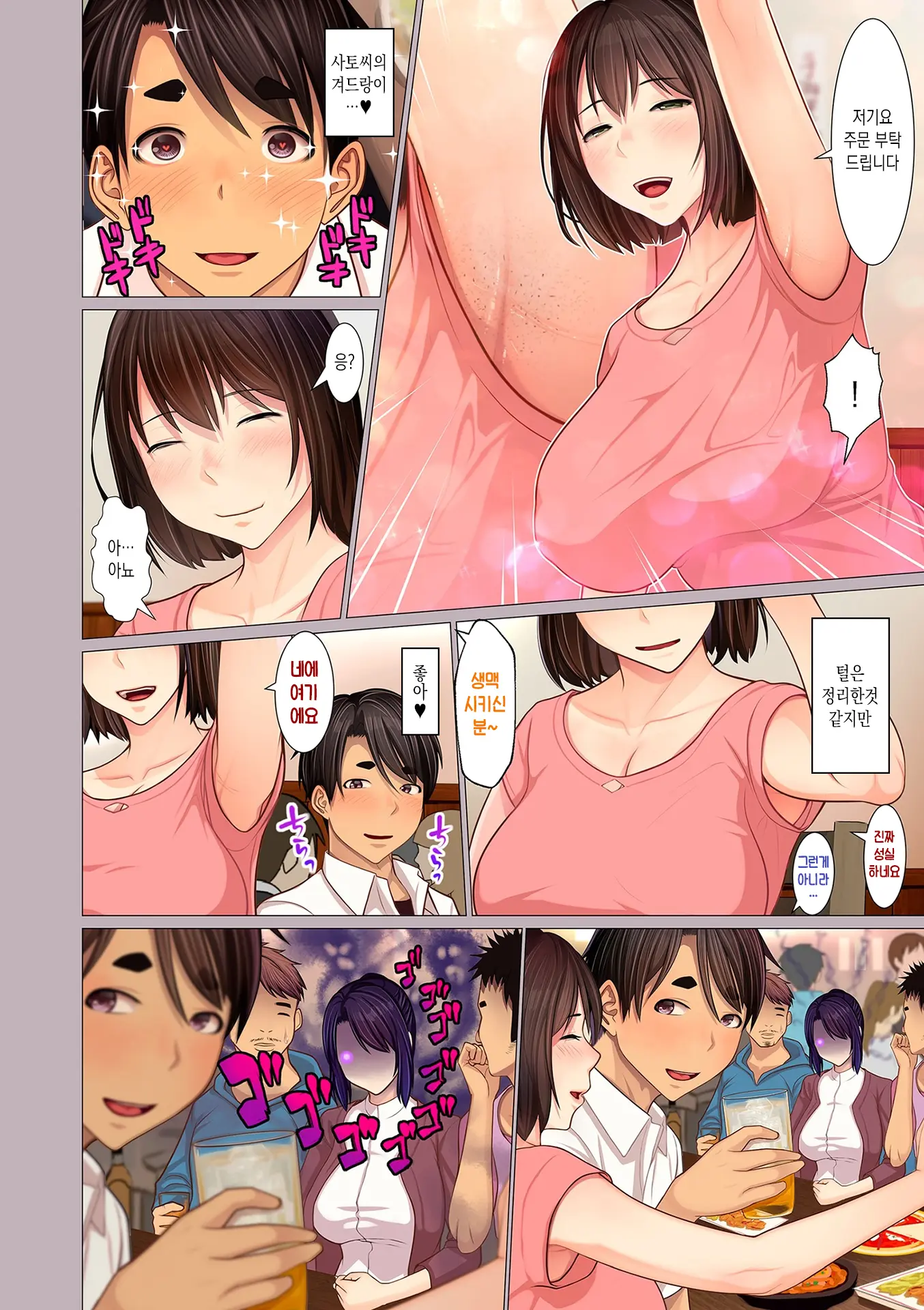 Oba-Chan No Waki To Ashi To Etc… | 이모의 겨드랑이와 발과 Etc…