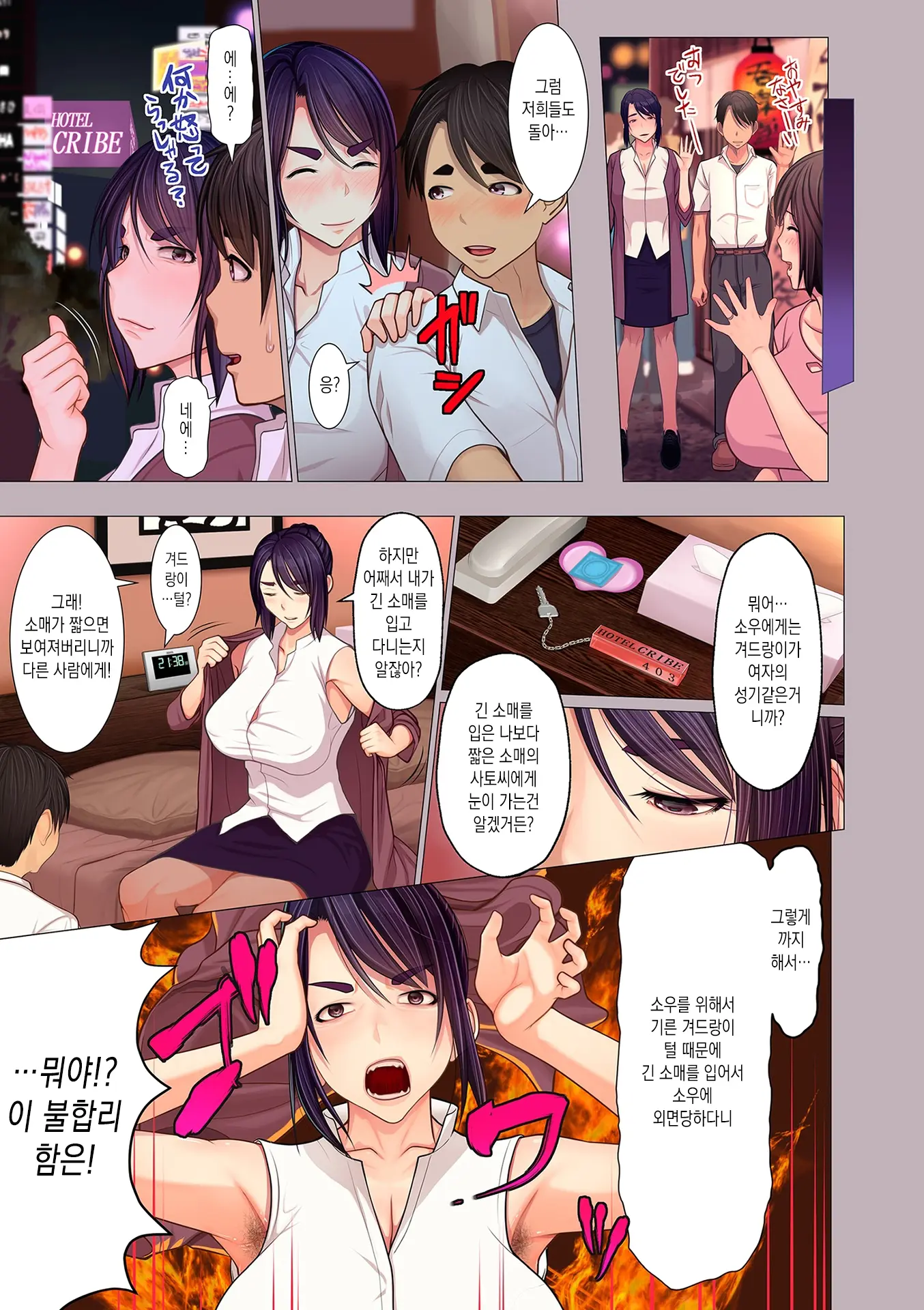 Oba-Chan No Waki To Ashi To Etc… | 이모의 겨드랑이와 발과 Etc…