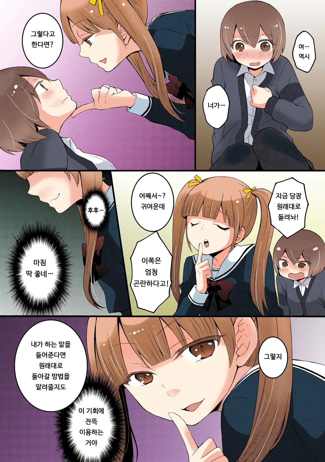 Totsuon! ~Totsuzen Onnanonko Ni Natta No De, Ore No Oppai Monde Mimasen Ka? 3 | 갑자기 여자가 되어버렸으니 제 가슴을 문질러보지 않으실래요? 3