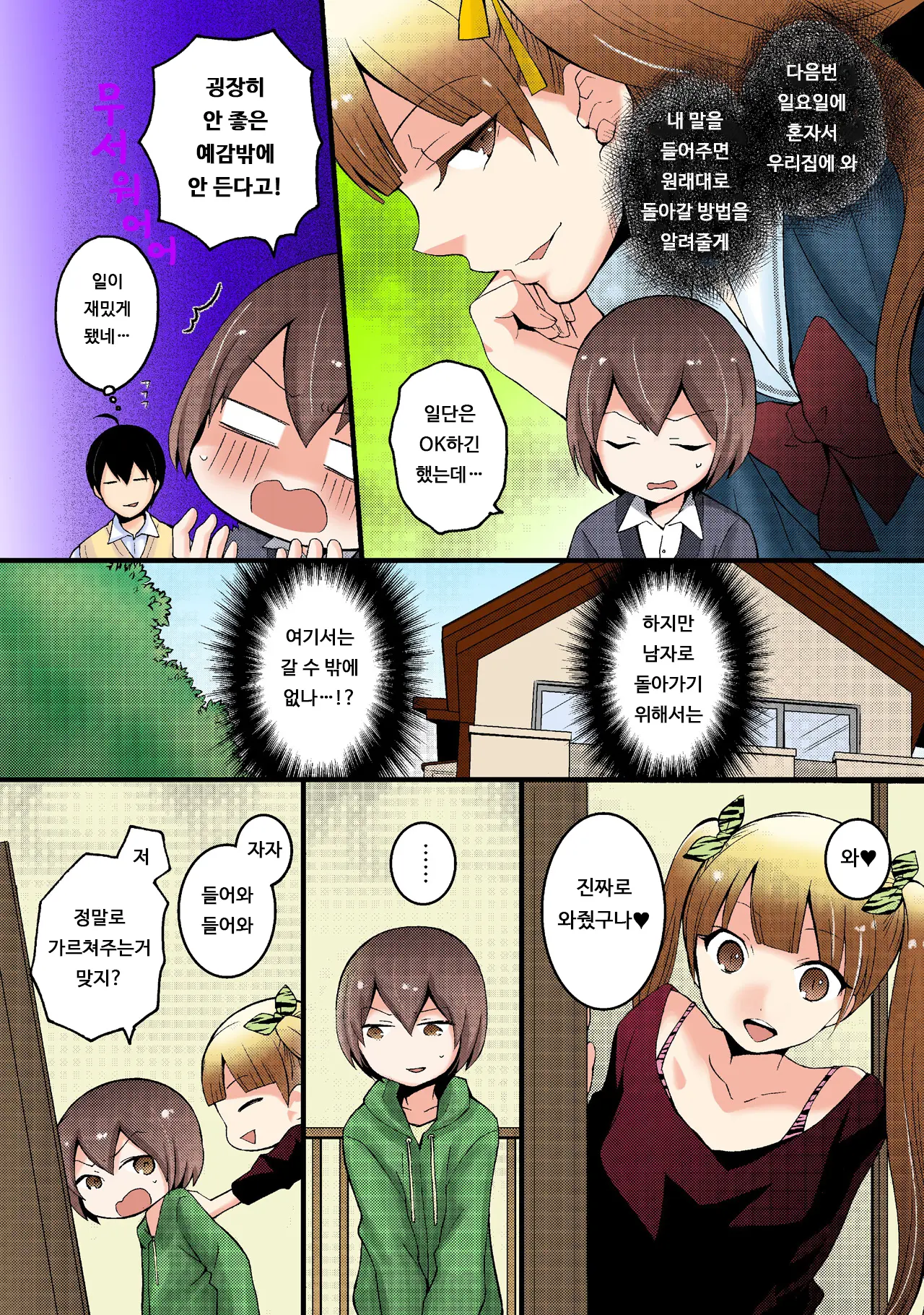 Totsuon! ~Totsuzen Onnanonko Ni Natta No De, Ore No Oppai Monde Mimasen Ka? 3 | 갑자기 여자가 되어버렸으니 제 가슴을 문질러보지 않으실래요? 3