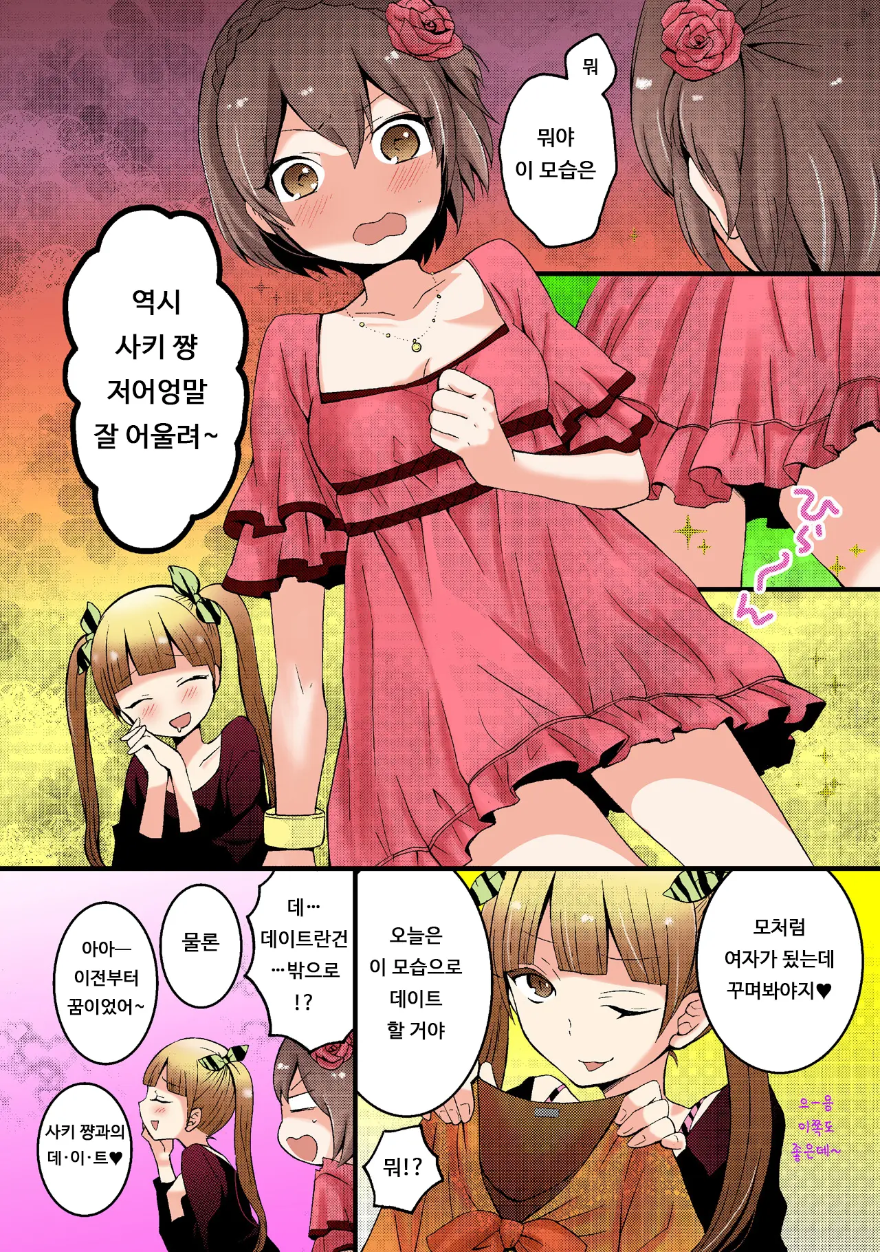 Totsuon! ~Totsuzen Onnanonko Ni Natta No De, Ore No Oppai Monde Mimasen Ka? 3 | 갑자기 여자가 되어버렸으니 제 가슴을 문질러보지 않으실래요? 3