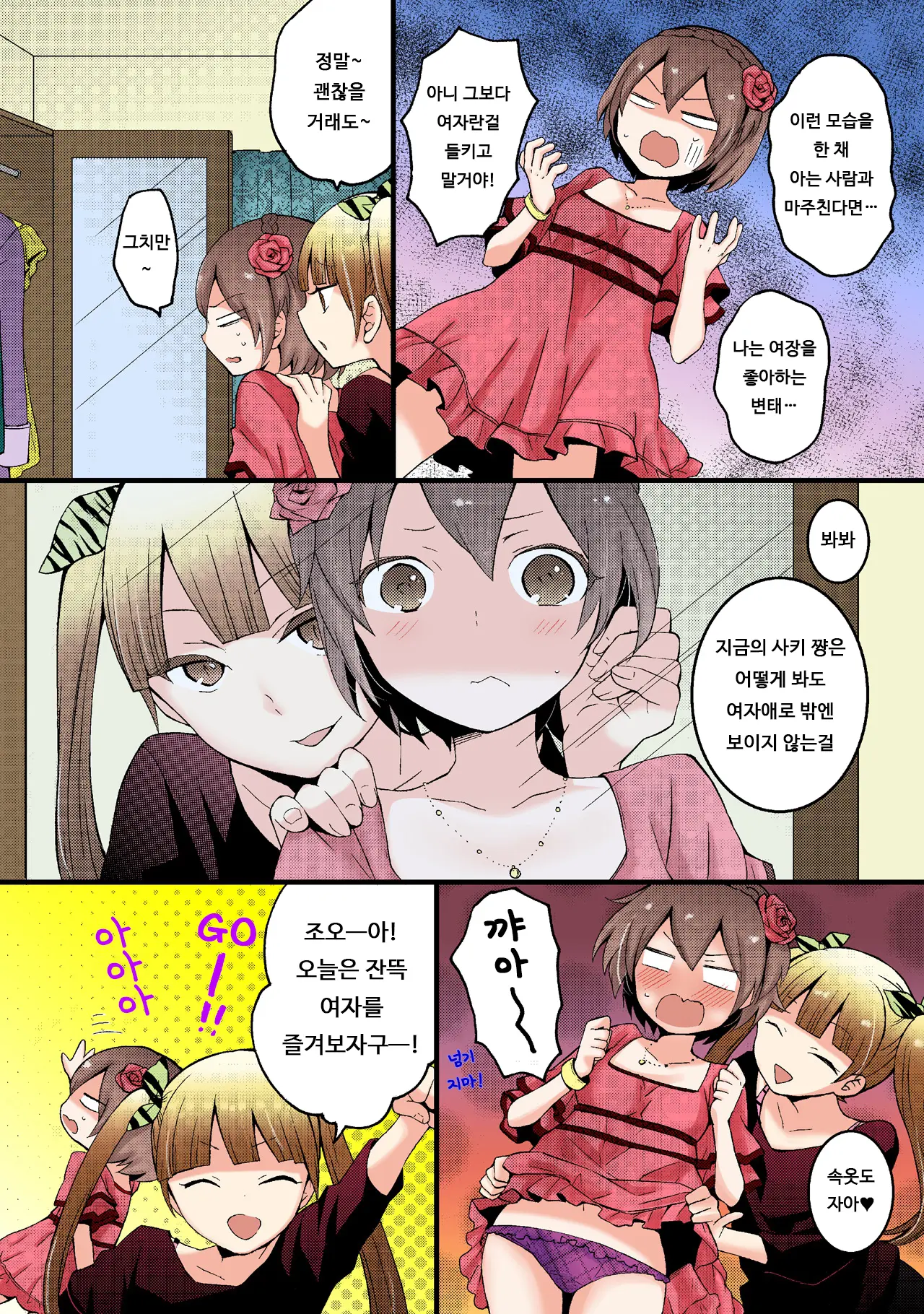 Totsuon! ~Totsuzen Onnanonko Ni Natta No De, Ore No Oppai Monde Mimasen Ka? 3 | 갑자기 여자가 되어버렸으니 제 가슴을 문질러보지 않으실래요? 3