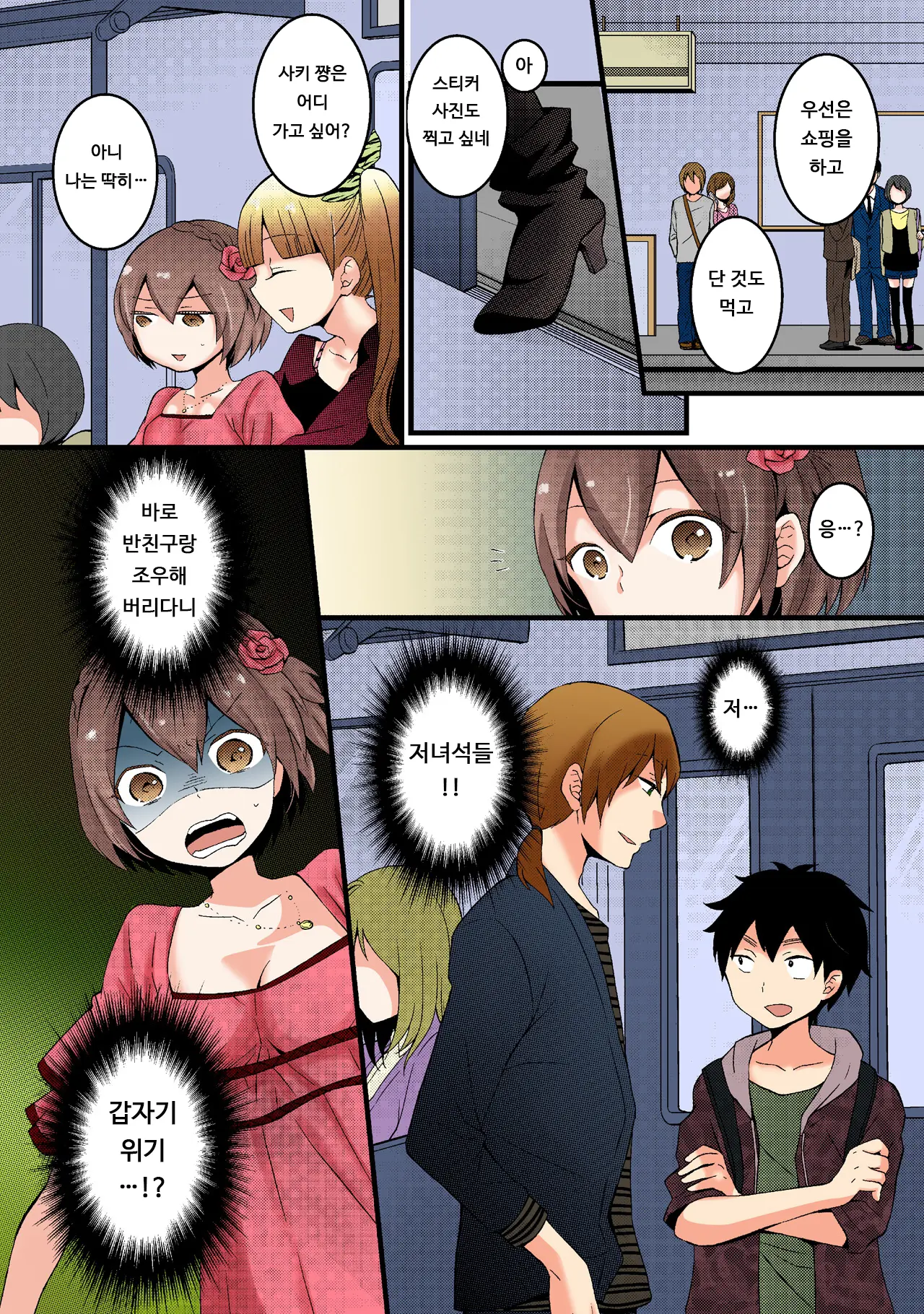 Totsuon! ~Totsuzen Onnanonko Ni Natta No De, Ore No Oppai Monde Mimasen Ka? 3 | 갑자기 여자가 되어버렸으니 제 가슴을 문질러보지 않으실래요? 3