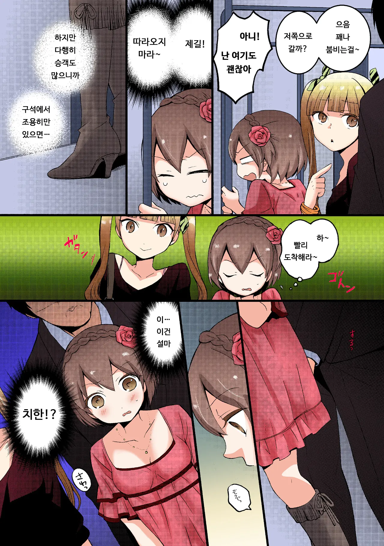 Totsuon! ~Totsuzen Onnanonko Ni Natta No De, Ore No Oppai Monde Mimasen Ka? 3 | 갑자기 여자가 되어버렸으니 제 가슴을 문질러보지 않으실래요? 3