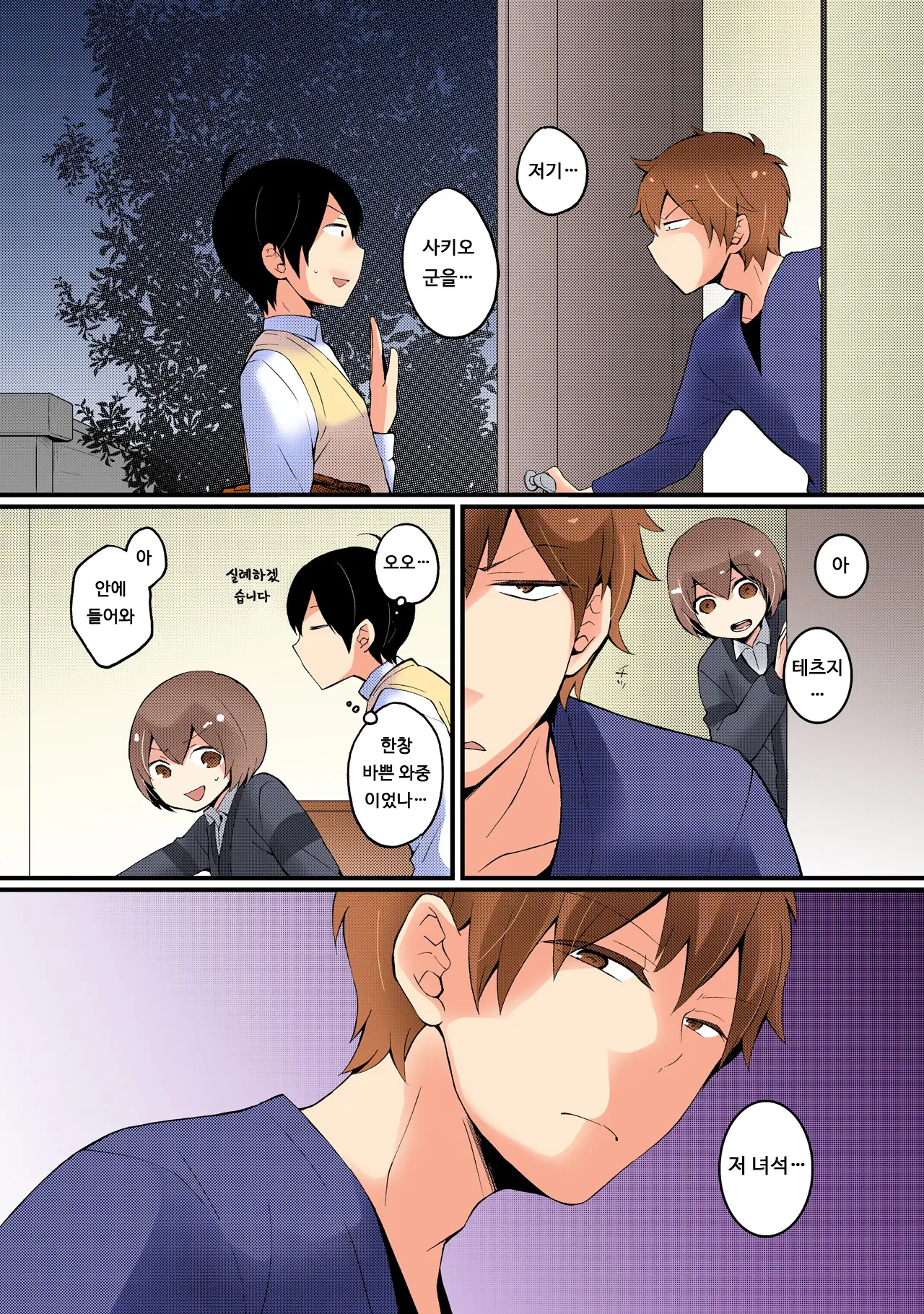 Totsuon! ~Totsuzen Onnanonko Ni Natta No De, Ore No Oppai Monde Mimasen Ka? 3 | 갑자기 여자가 되어버렸으니 제 가슴을 문질러보지 않으실래요? 3