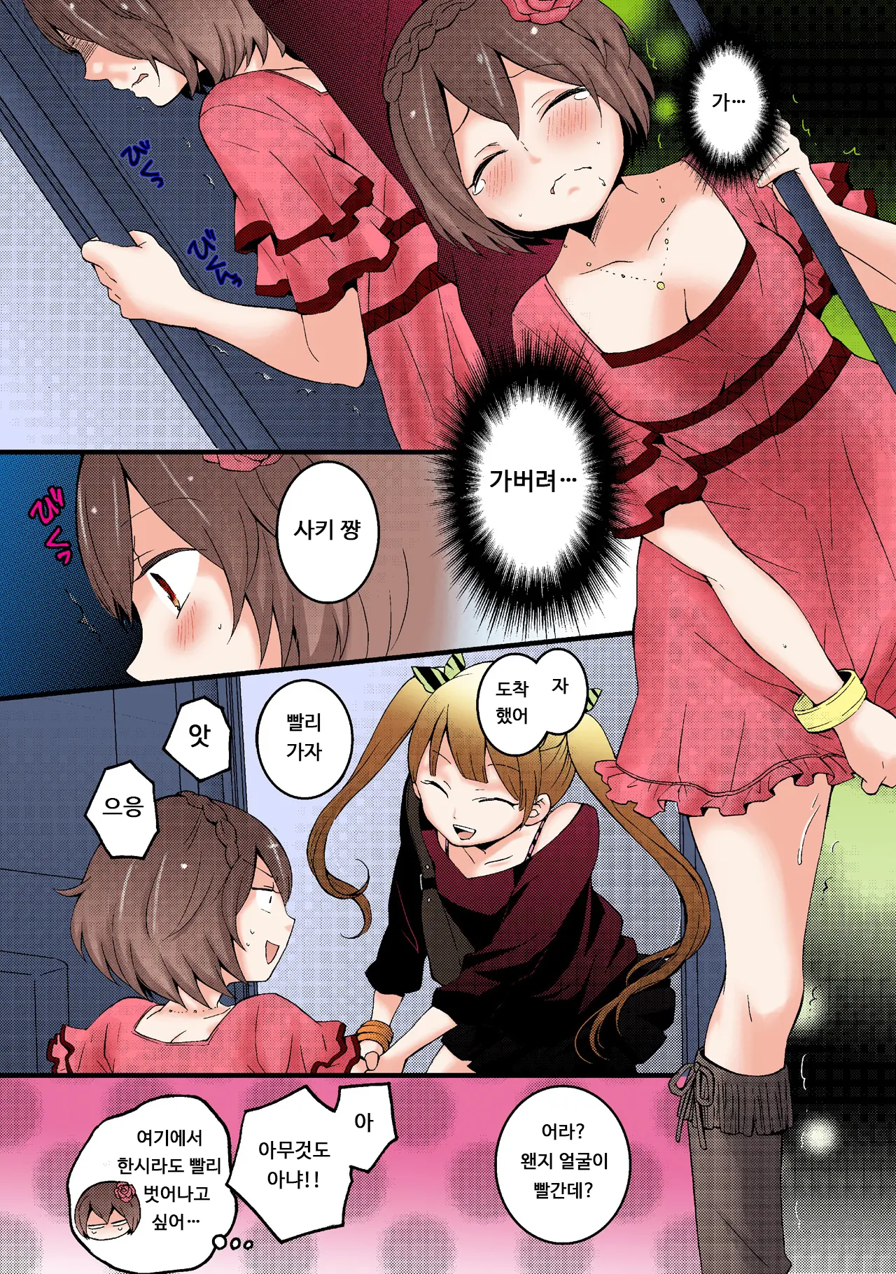 Totsuon! ~Totsuzen Onnanonko Ni Natta No De, Ore No Oppai Monde Mimasen Ka? 3 | 갑자기 여자가 되어버렸으니 제 가슴을 문질러보지 않으실래요? 3