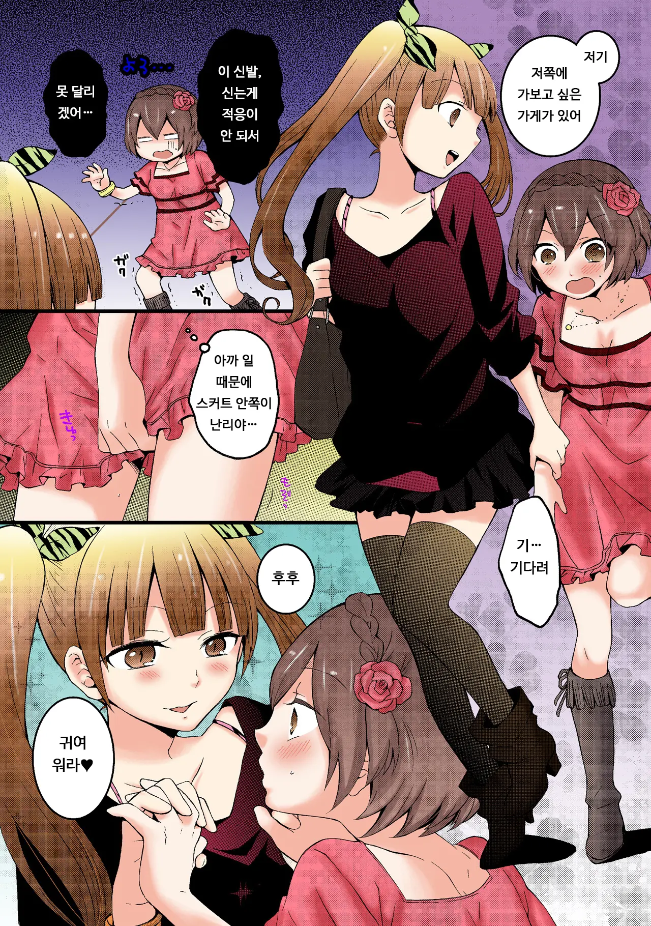 Totsuon! ~Totsuzen Onnanonko Ni Natta No De, Ore No Oppai Monde Mimasen Ka? 3 | 갑자기 여자가 되어버렸으니 제 가슴을 문질러보지 않으실래요? 3