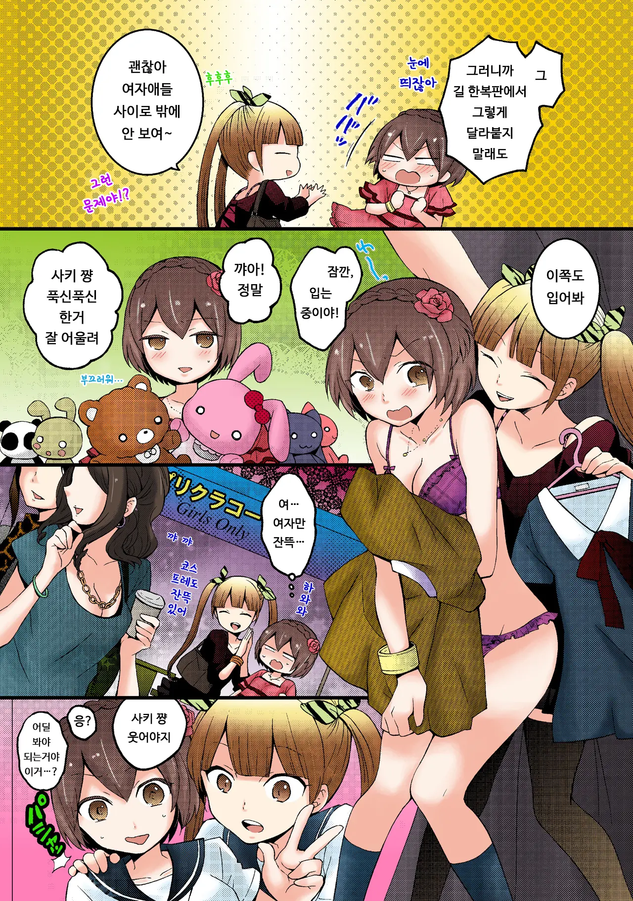 Totsuon! ~Totsuzen Onnanonko Ni Natta No De, Ore No Oppai Monde Mimasen Ka? 3 | 갑자기 여자가 되어버렸으니 제 가슴을 문질러보지 않으실래요? 3