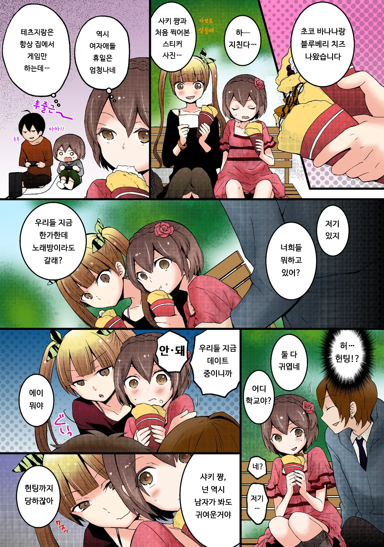 Totsuon! ~Totsuzen Onnanonko Ni Natta No De, Ore No Oppai Monde Mimasen Ka? 3 | 갑자기 여자가 되어버렸으니 제 가슴을 문질러보지 않으실래요? 3