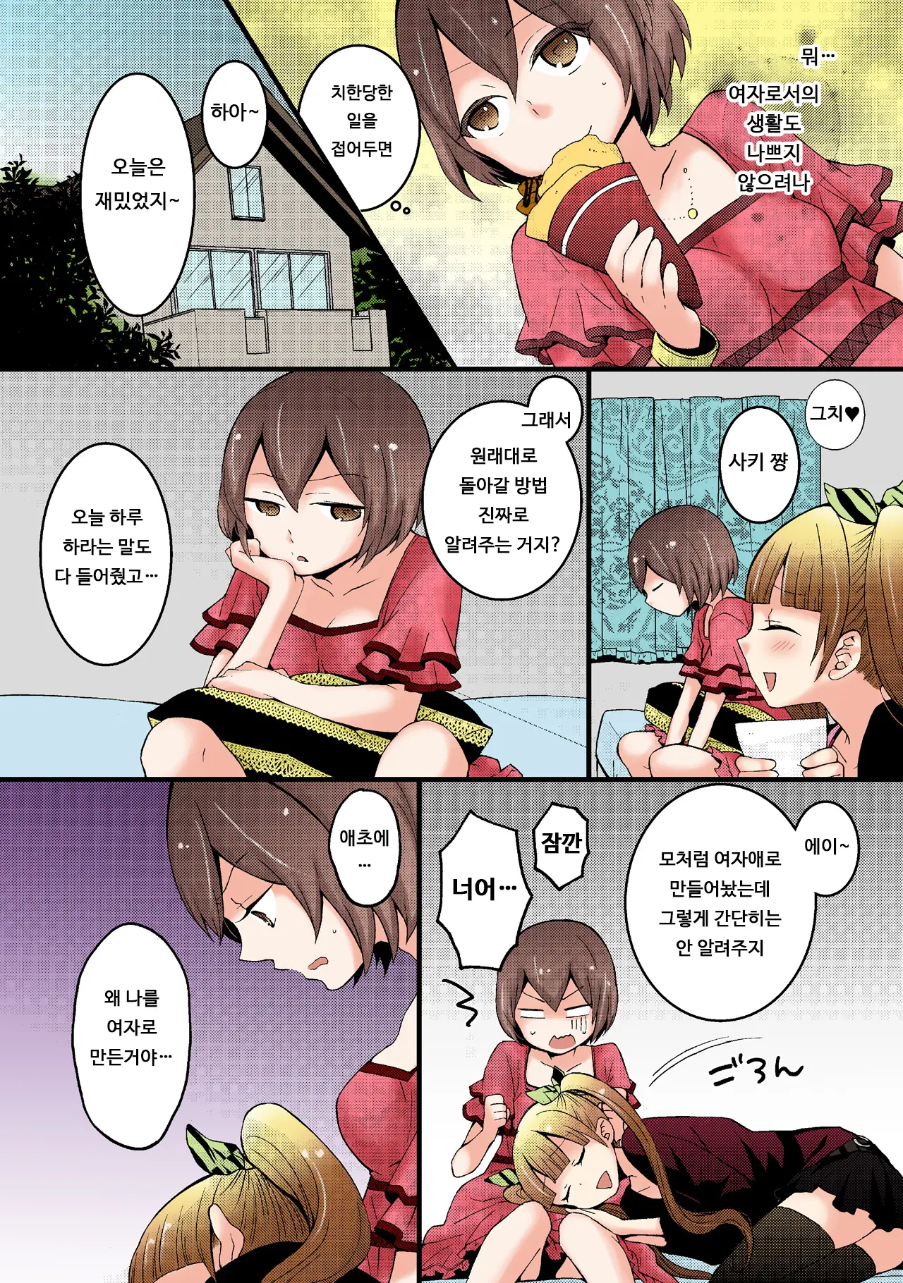 Totsuon! ~Totsuzen Onnanonko Ni Natta No De, Ore No Oppai Monde Mimasen Ka? 3 | 갑자기 여자가 되어버렸으니 제 가슴을 문질러보지 않으실래요? 3