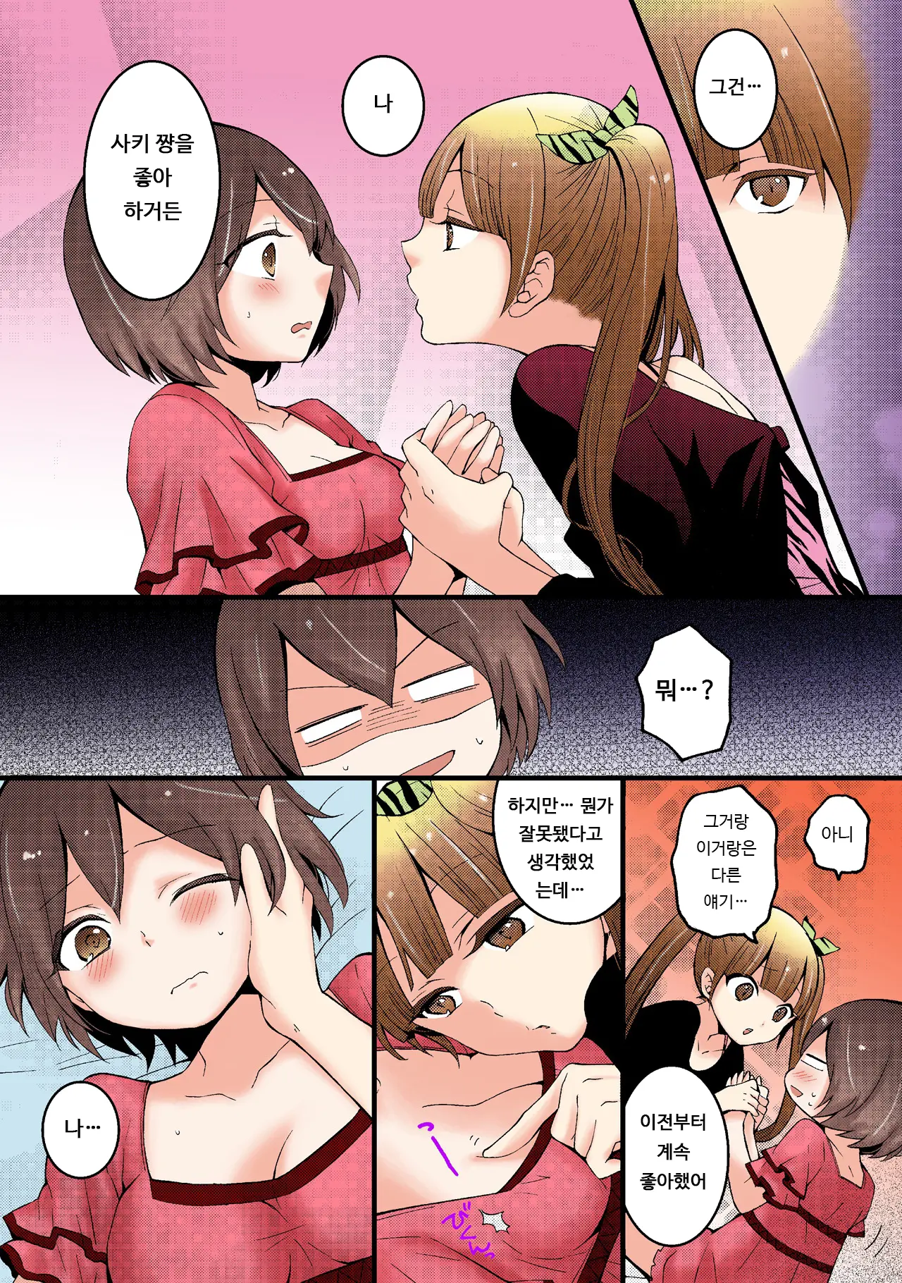 Totsuon! ~Totsuzen Onnanonko Ni Natta No De, Ore No Oppai Monde Mimasen Ka? 3 | 갑자기 여자가 되어버렸으니 제 가슴을 문질러보지 않으실래요? 3