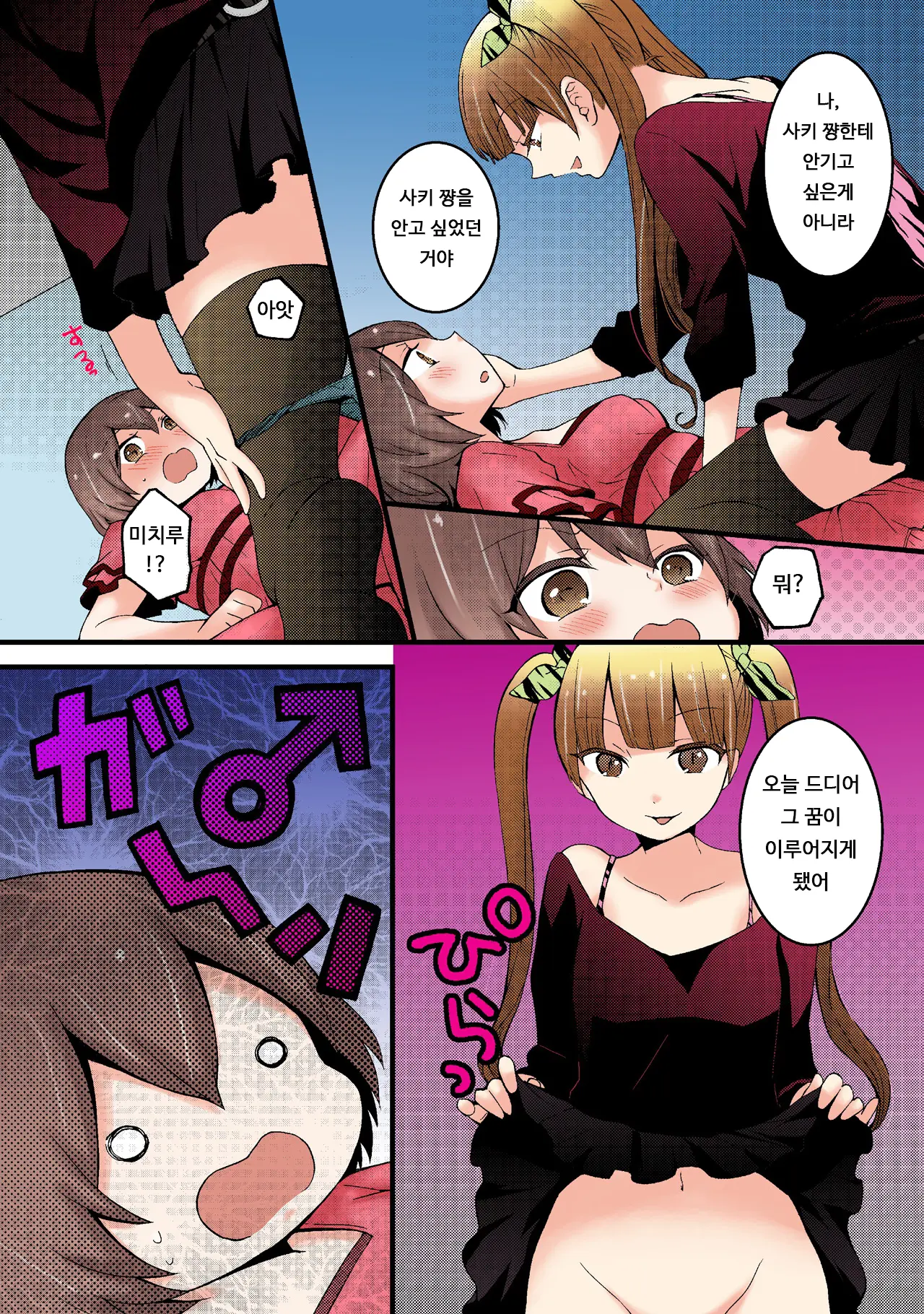 Totsuon! ~Totsuzen Onnanonko Ni Natta No De, Ore No Oppai Monde Mimasen Ka? 3 | 갑자기 여자가 되어버렸으니 제 가슴을 문질러보지 않으실래요? 3