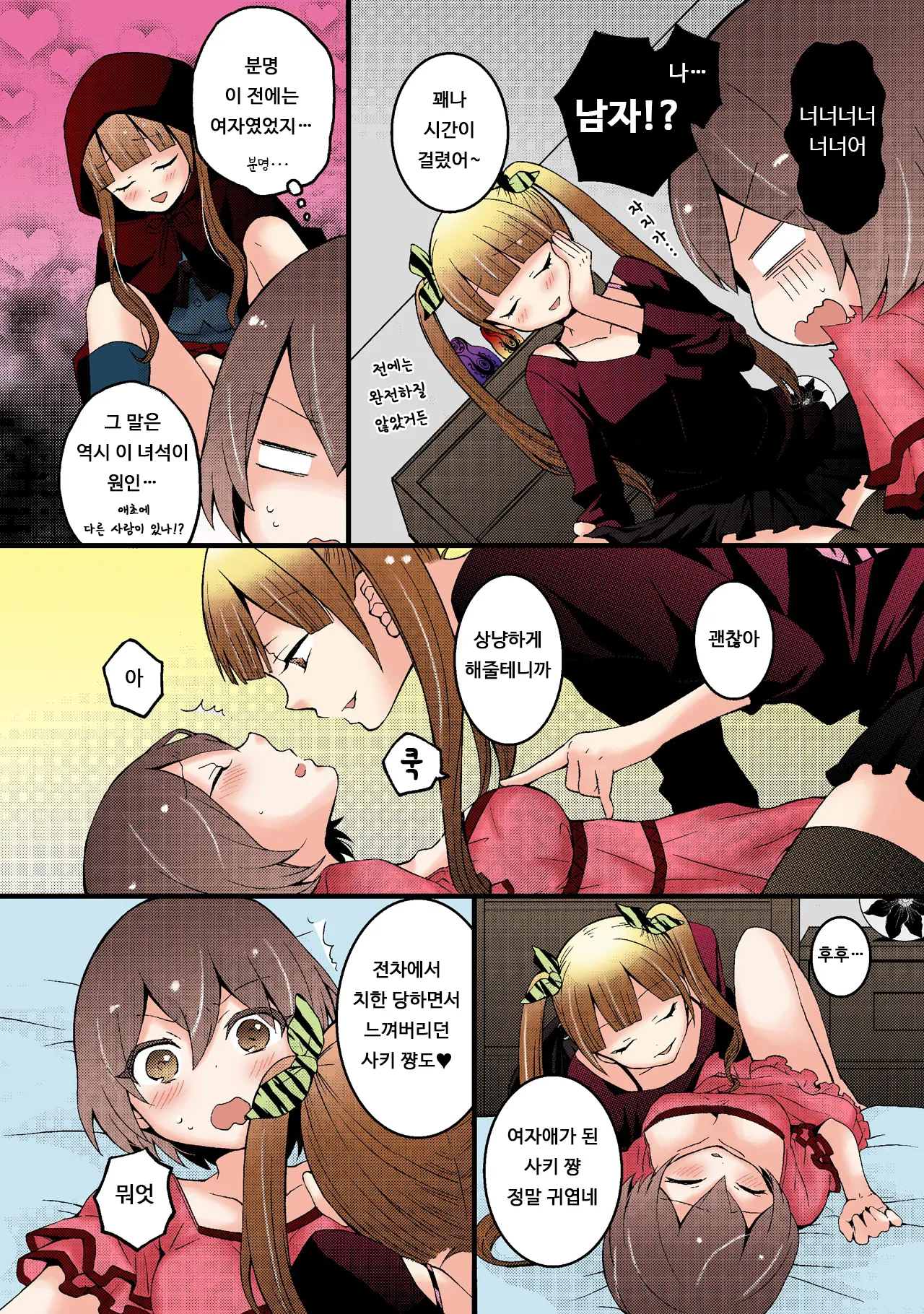 Totsuon! ~Totsuzen Onnanonko Ni Natta No De, Ore No Oppai Monde Mimasen Ka? 3 | 갑자기 여자가 되어버렸으니 제 가슴을 문질러보지 않으실래요? 3