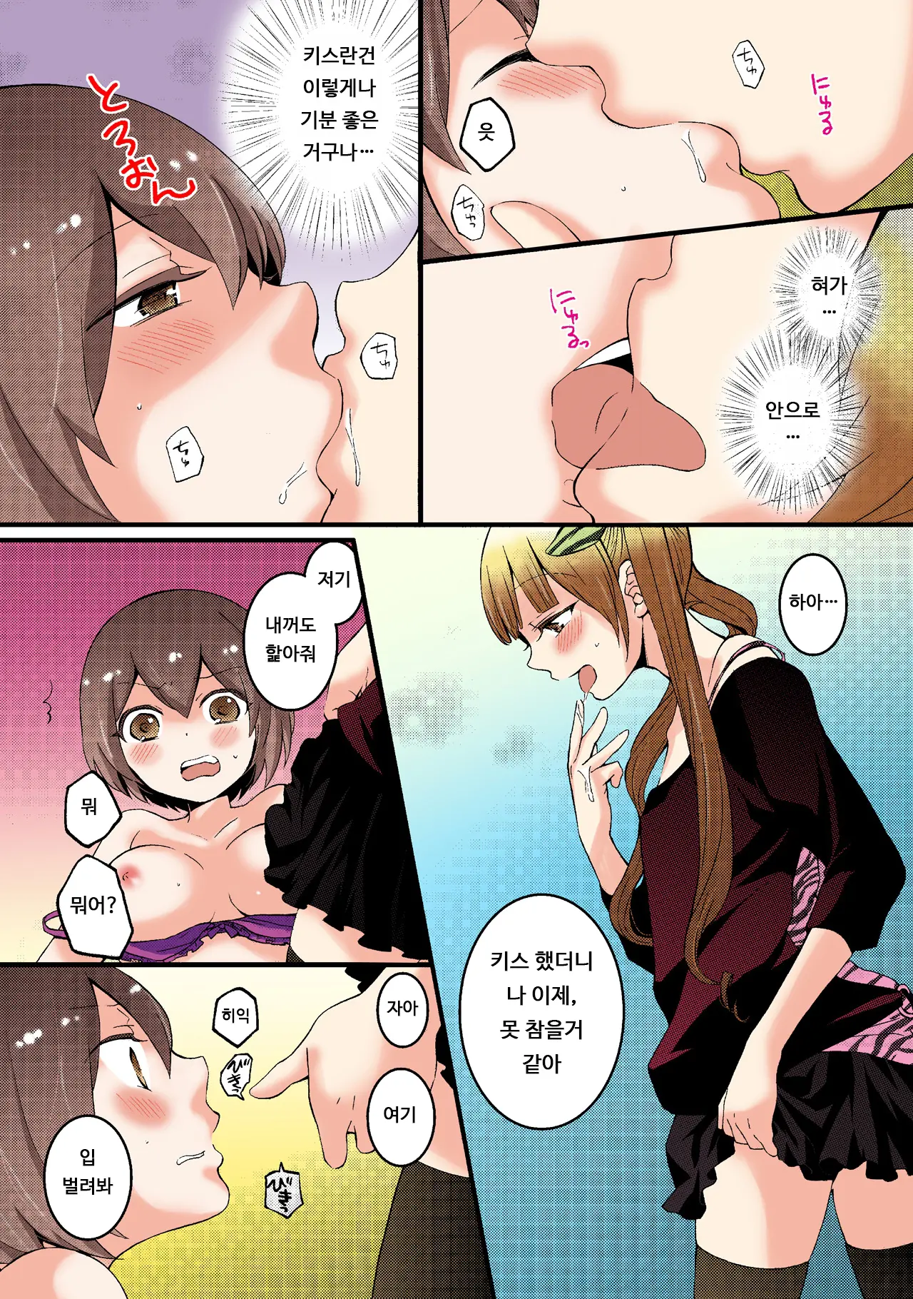 Totsuon! ~Totsuzen Onnanonko Ni Natta No De, Ore No Oppai Monde Mimasen Ka? 3 | 갑자기 여자가 되어버렸으니 제 가슴을 문질러보지 않으실래요? 3