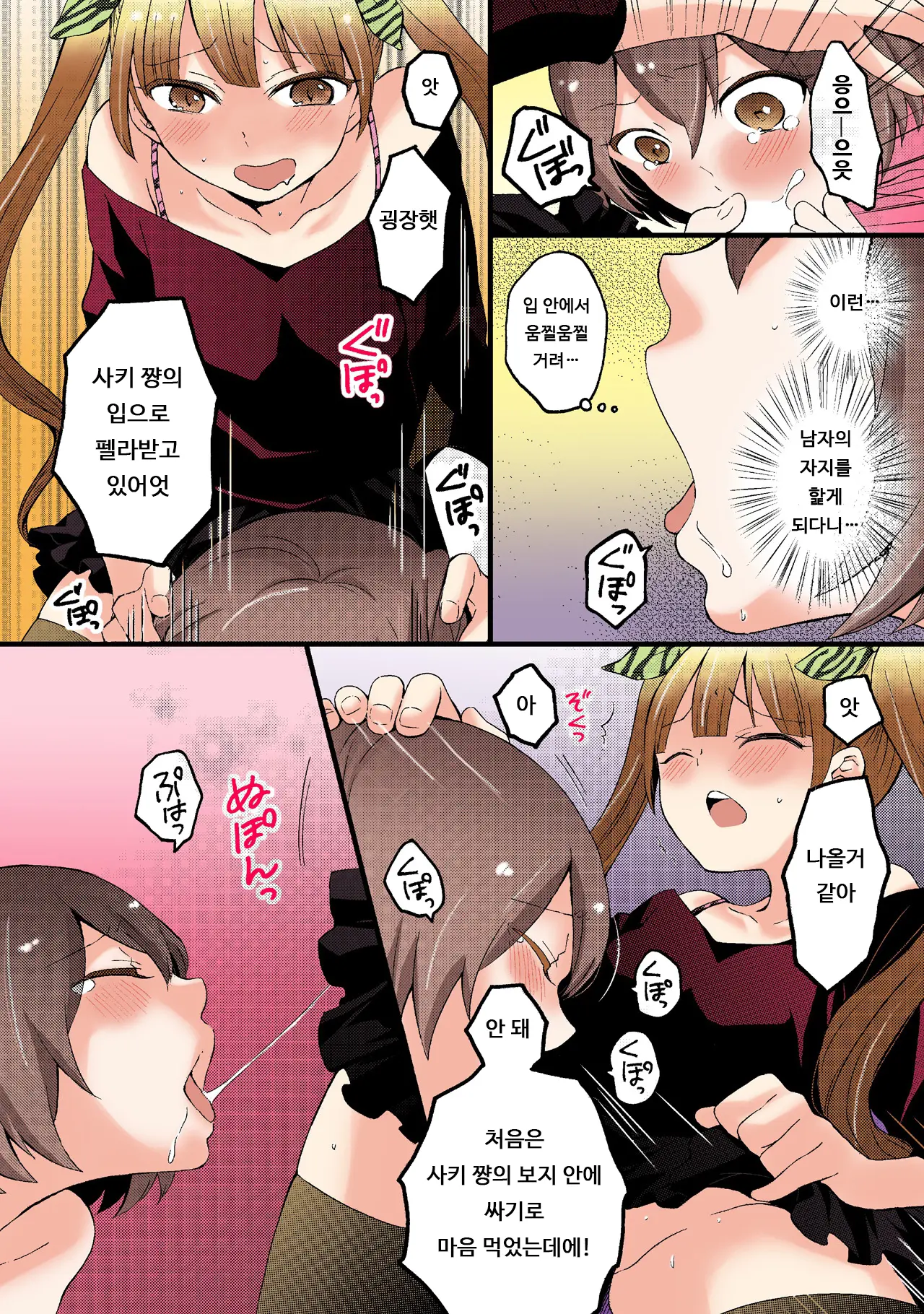 Totsuon! ~Totsuzen Onnanonko Ni Natta No De, Ore No Oppai Monde Mimasen Ka? 3 | 갑자기 여자가 되어버렸으니 제 가슴을 문질러보지 않으실래요? 3