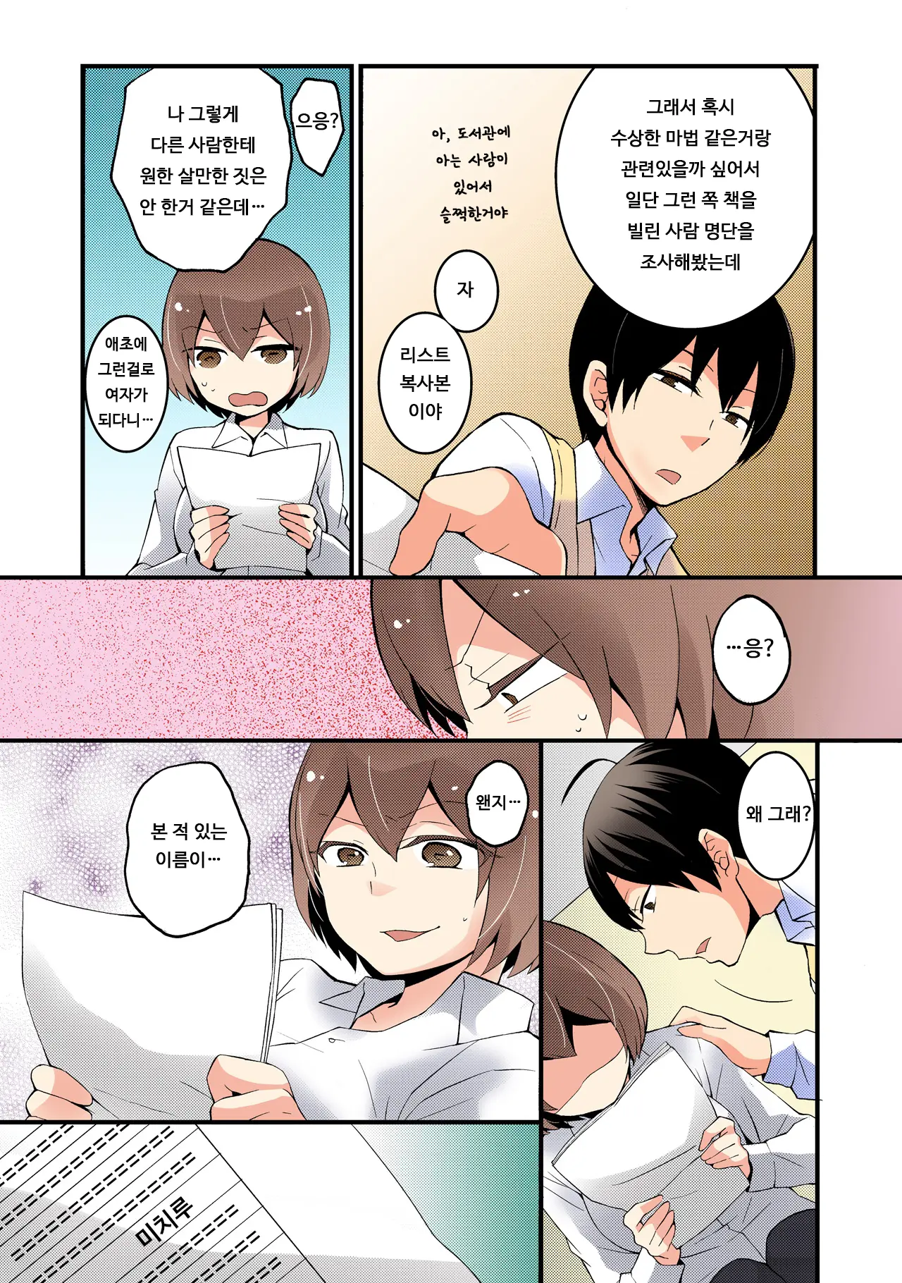 Totsuon! ~Totsuzen Onnanonko Ni Natta No De, Ore No Oppai Monde Mimasen Ka? 3 | 갑자기 여자가 되어버렸으니 제 가슴을 문질러보지 않으실래요? 3