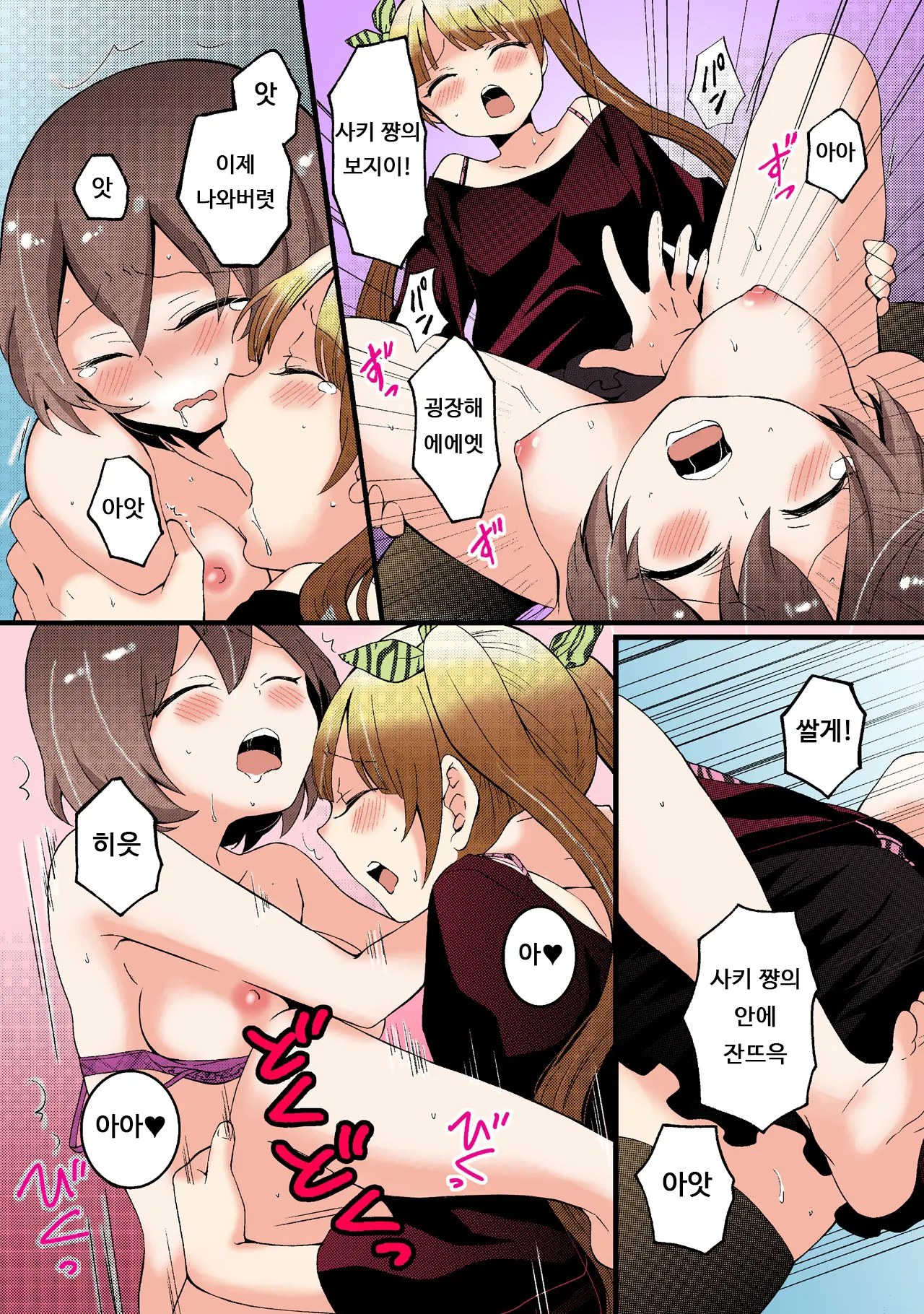Totsuon! ~Totsuzen Onnanonko Ni Natta No De, Ore No Oppai Monde Mimasen Ka? 3 | 갑자기 여자가 되어버렸으니 제 가슴을 문질러보지 않으실래요? 3