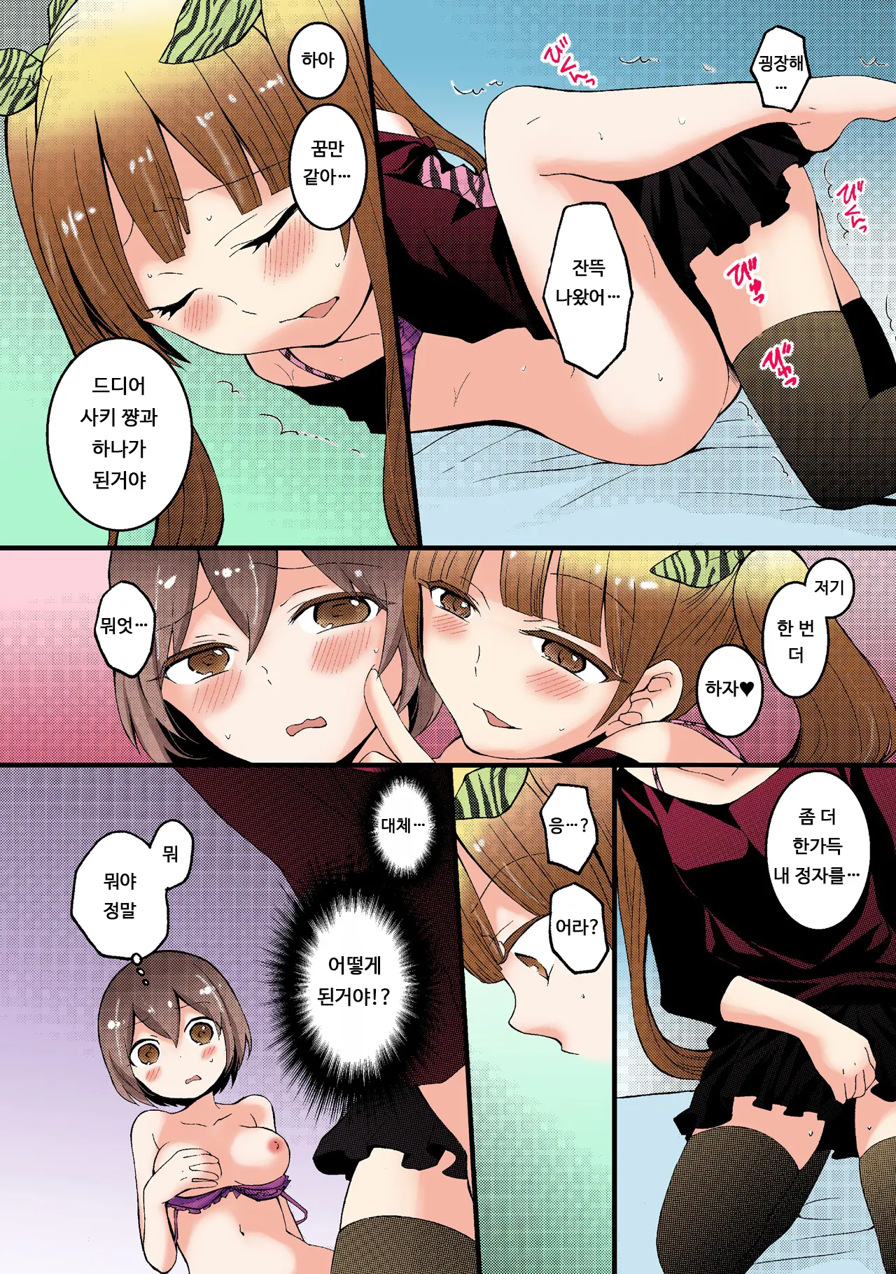 Totsuon! ~Totsuzen Onnanonko Ni Natta No De, Ore No Oppai Monde Mimasen Ka? 3 | 갑자기 여자가 되어버렸으니 제 가슴을 문질러보지 않으실래요? 3