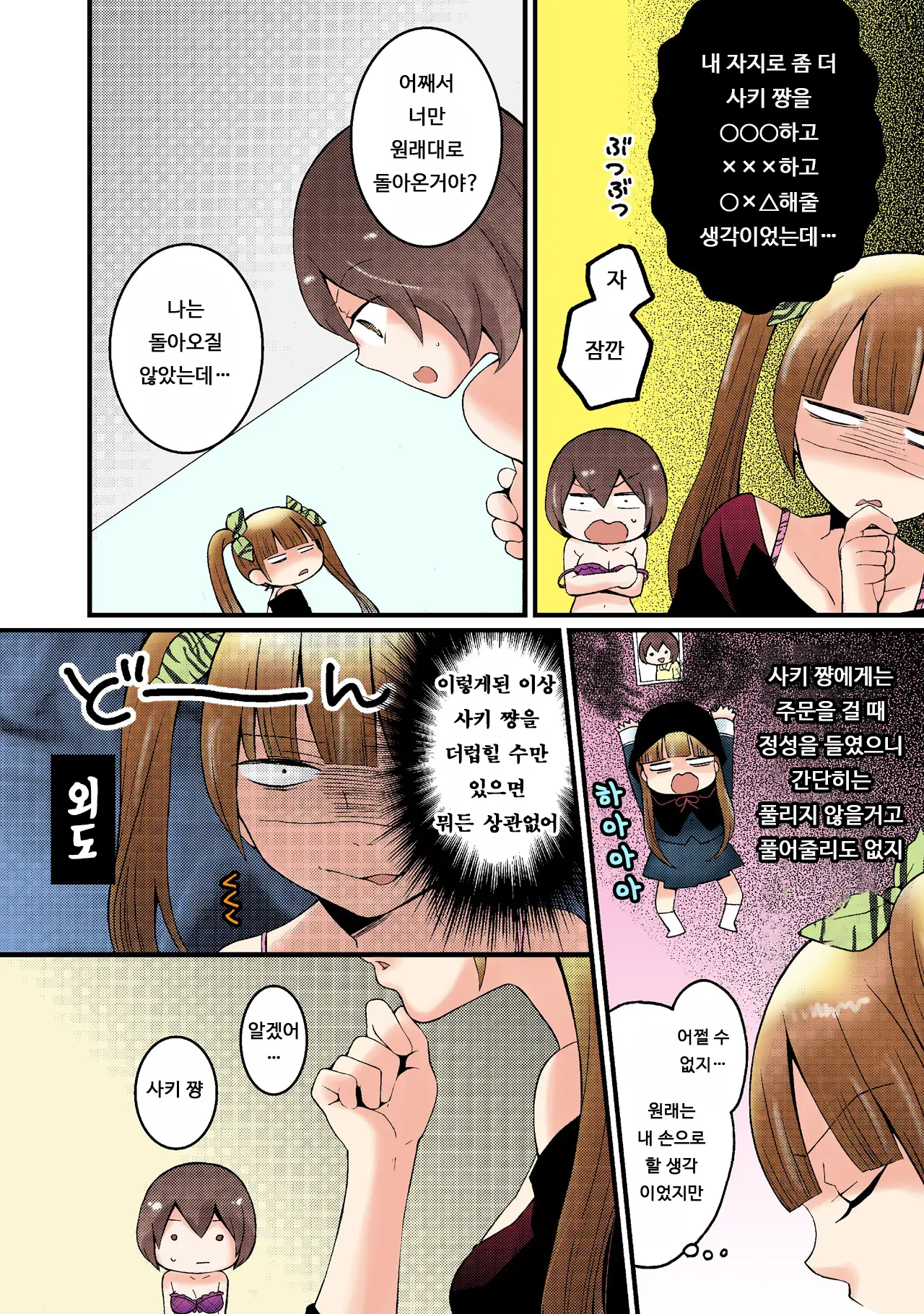 Totsuon! ~Totsuzen Onnanonko Ni Natta No De, Ore No Oppai Monde Mimasen Ka? 3 | 갑자기 여자가 되어버렸으니 제 가슴을 문질러보지 않으실래요? 3