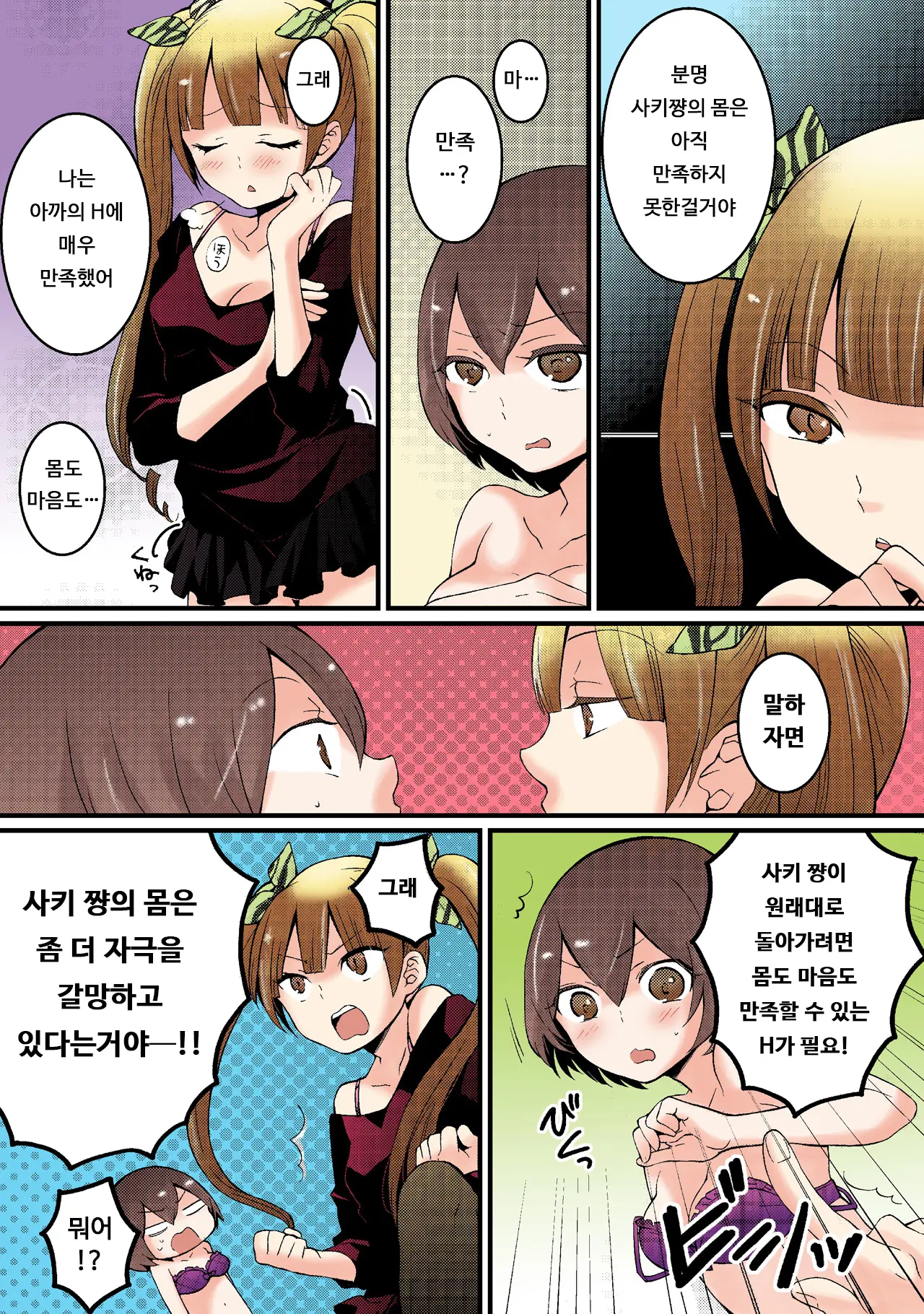 Totsuon! ~Totsuzen Onnanonko Ni Natta No De, Ore No Oppai Monde Mimasen Ka? 3 | 갑자기 여자가 되어버렸으니 제 가슴을 문질러보지 않으실래요? 3