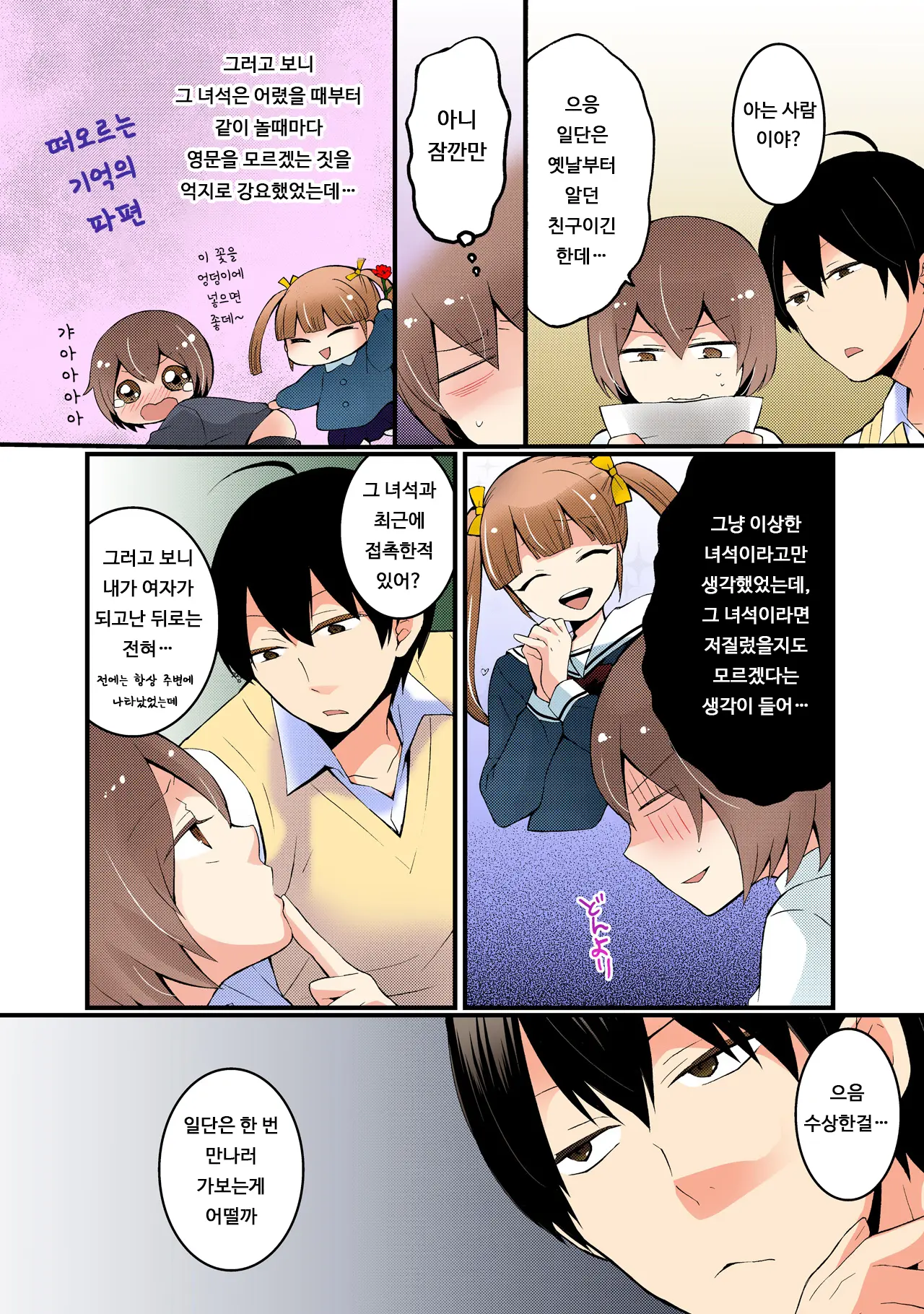 Totsuon! ~Totsuzen Onnanonko Ni Natta No De, Ore No Oppai Monde Mimasen Ka? 3 | 갑자기 여자가 되어버렸으니 제 가슴을 문질러보지 않으실래요? 3