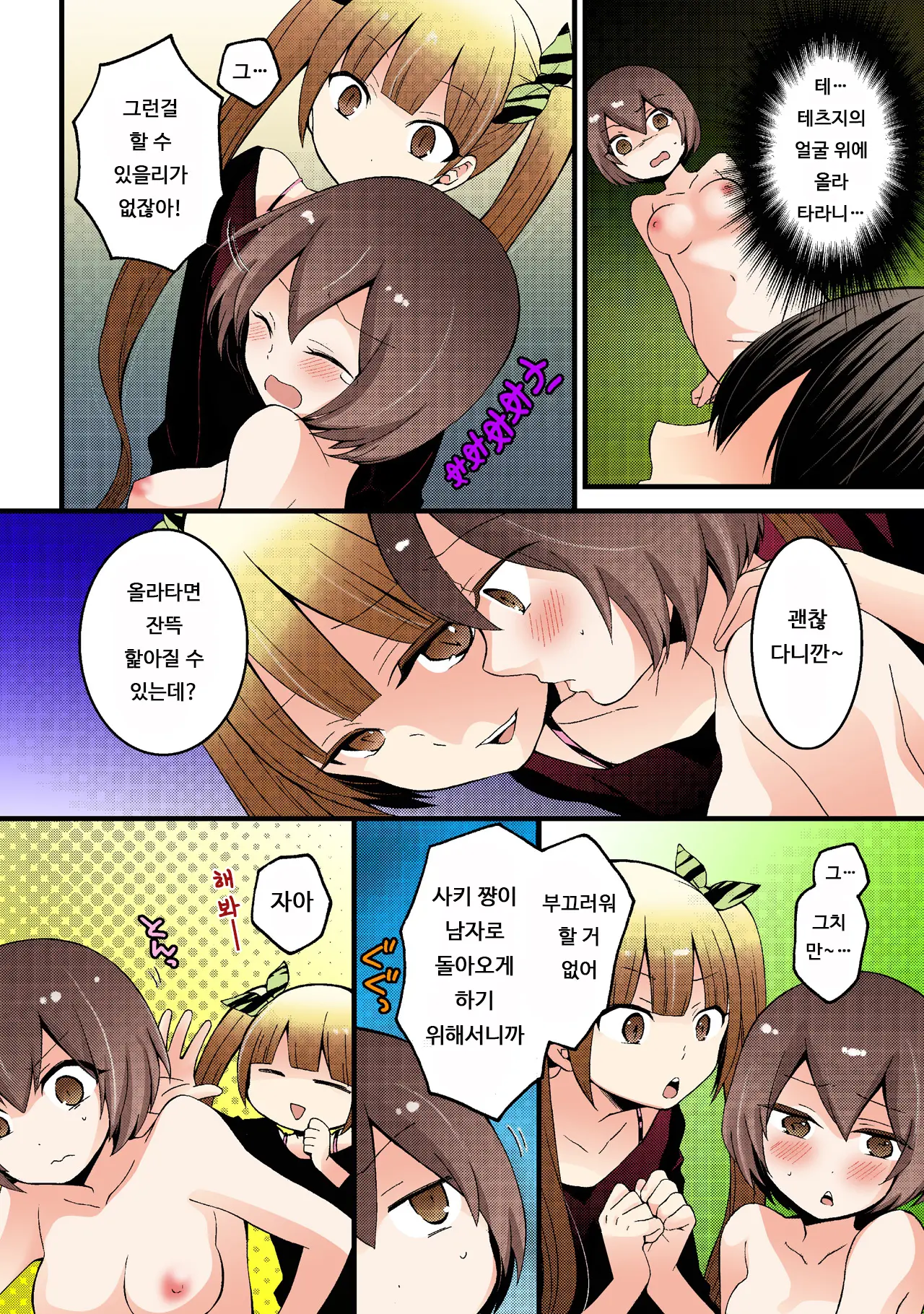 Totsuon! ~Totsuzen Onnanonko Ni Natta No De, Ore No Oppai Monde Mimasen Ka? 3 | 갑자기 여자가 되어버렸으니 제 가슴을 문질러보지 않으실래요? 3