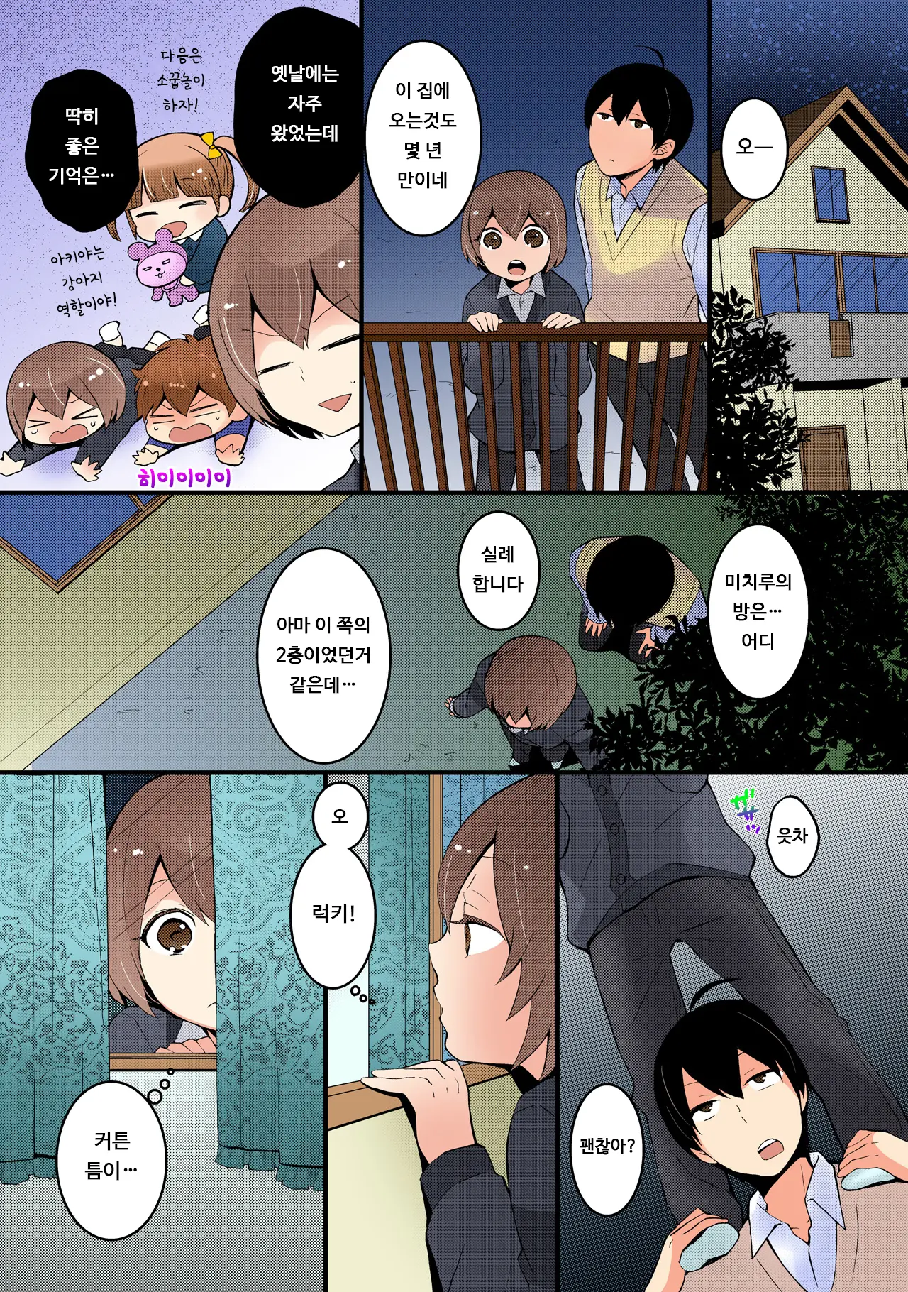 Totsuon! ~Totsuzen Onnanonko Ni Natta No De, Ore No Oppai Monde Mimasen Ka? 3 | 갑자기 여자가 되어버렸으니 제 가슴을 문질러보지 않으실래요? 3
