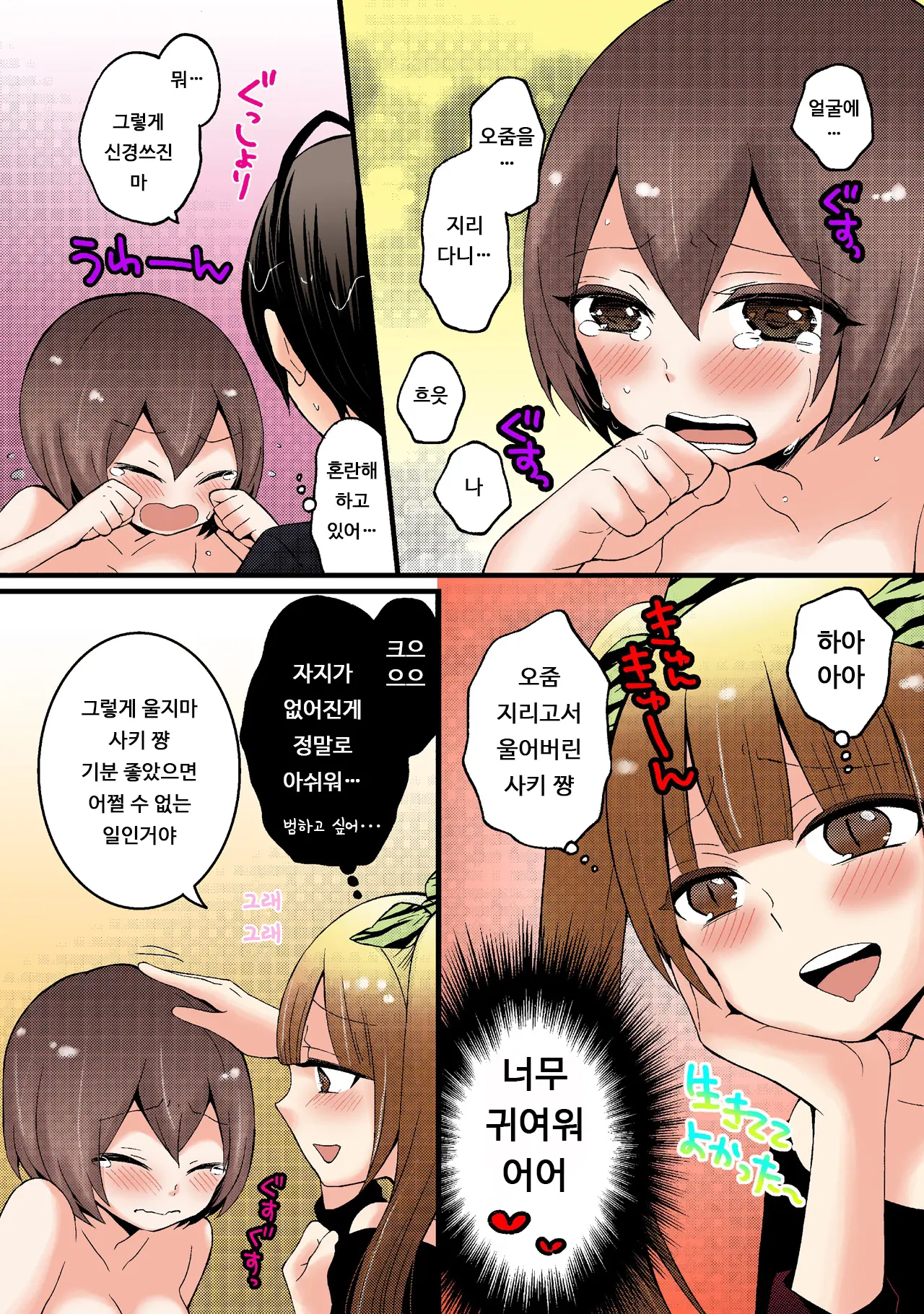 Totsuon! ~Totsuzen Onnanonko Ni Natta No De, Ore No Oppai Monde Mimasen Ka? 3 | 갑자기 여자가 되어버렸으니 제 가슴을 문질러보지 않으실래요? 3