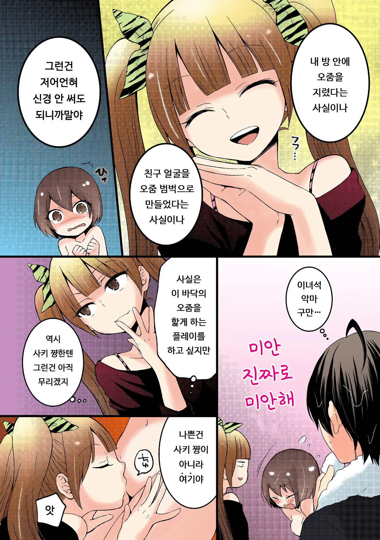 Totsuon! ~Totsuzen Onnanonko Ni Natta No De, Ore No Oppai Monde Mimasen Ka? 3 | 갑자기 여자가 되어버렸으니 제 가슴을 문질러보지 않으실래요? 3