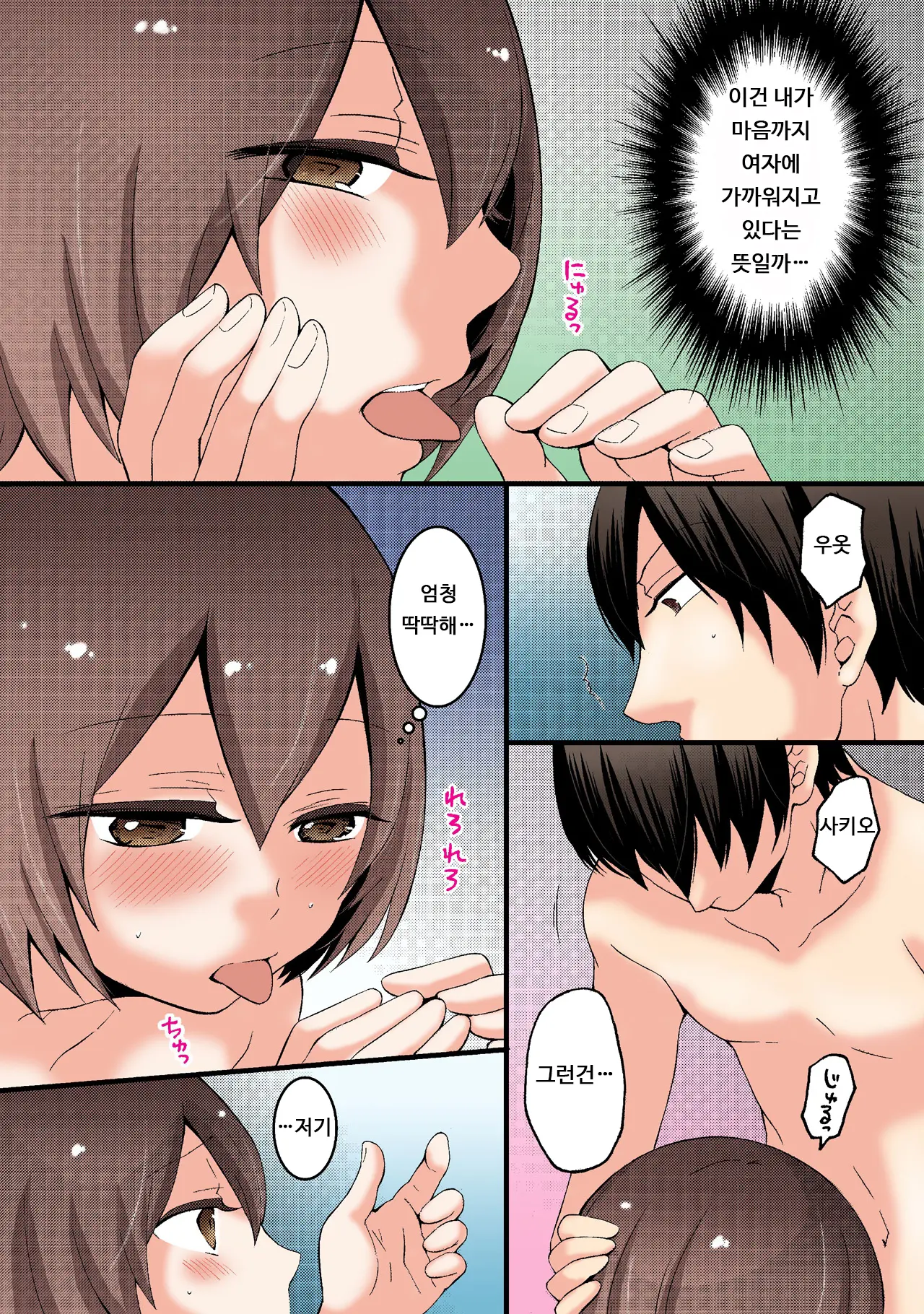 Totsuon! ~Totsuzen Onnanonko Ni Natta No De, Ore No Oppai Monde Mimasen Ka? 3 | 갑자기 여자가 되어버렸으니 제 가슴을 문질러보지 않으실래요? 3