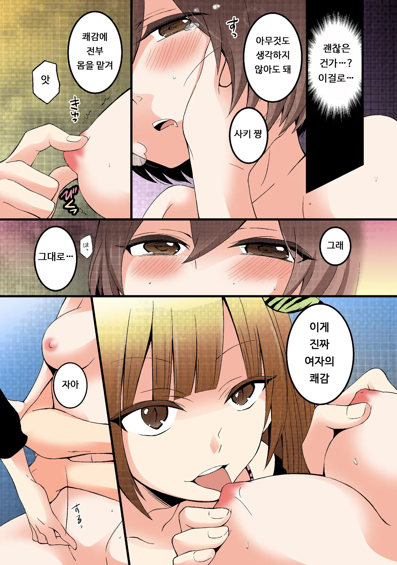 Totsuon! ~Totsuzen Onnanonko Ni Natta No De, Ore No Oppai Monde Mimasen Ka? 3 | 갑자기 여자가 되어버렸으니 제 가슴을 문질러보지 않으실래요? 3