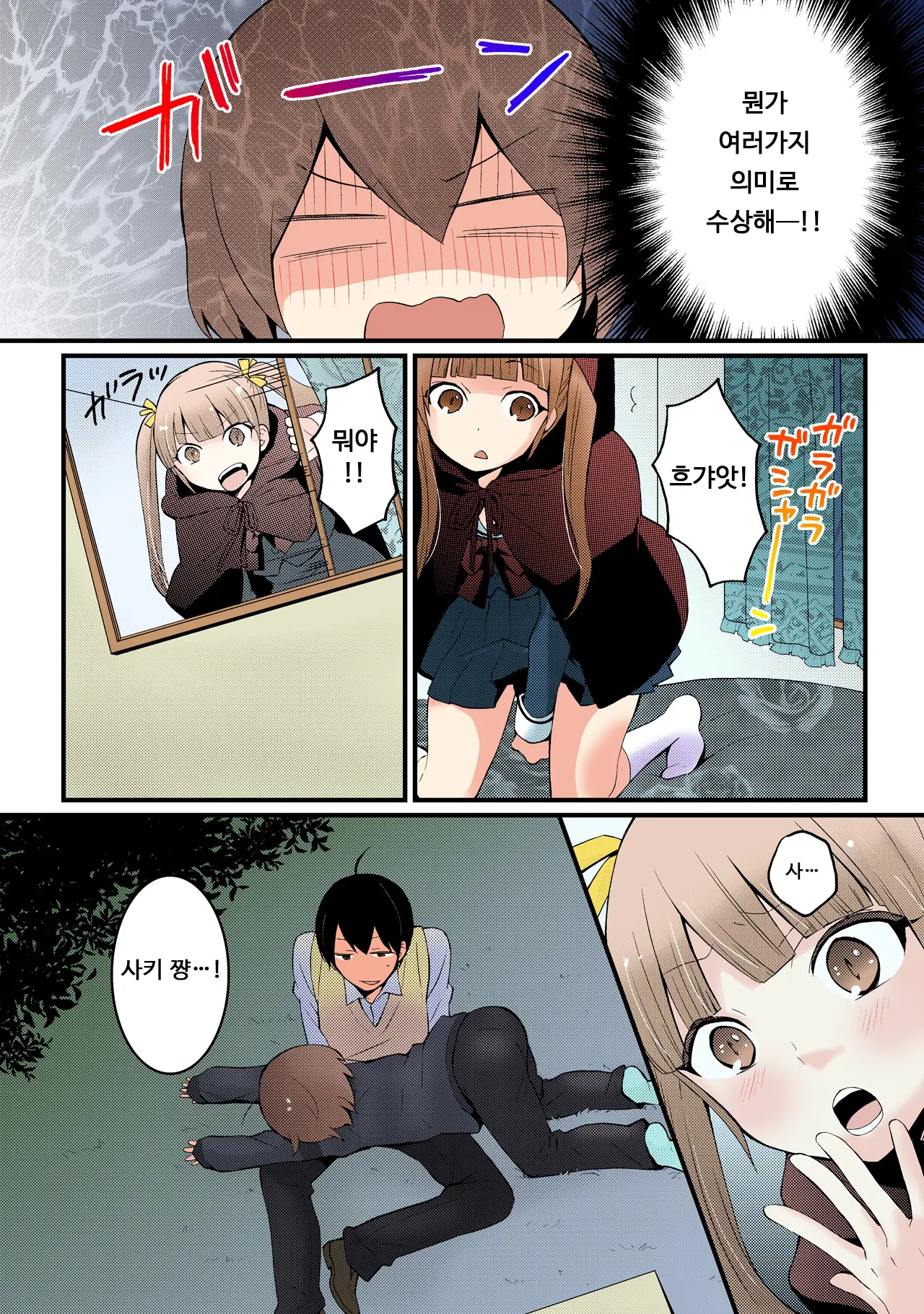 Totsuon! ~Totsuzen Onnanonko Ni Natta No De, Ore No Oppai Monde Mimasen Ka? 3 | 갑자기 여자가 되어버렸으니 제 가슴을 문질러보지 않으실래요? 3
