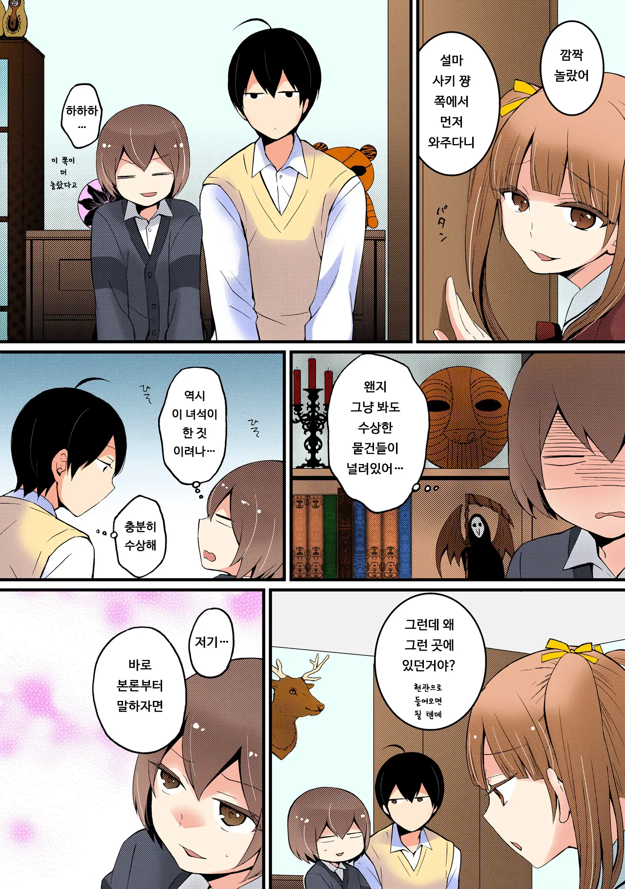 Totsuon! ~Totsuzen Onnanonko Ni Natta No De, Ore No Oppai Monde Mimasen Ka? 3 | 갑자기 여자가 되어버렸으니 제 가슴을 문질러보지 않으실래요? 3