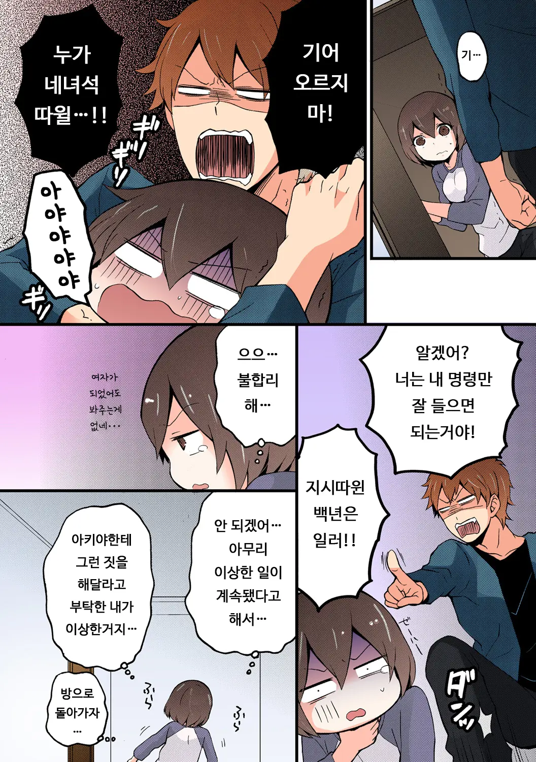 Totsuon! ~Totsuzen Onnanonko Ni Natta No De, Ore No Oppai Monde Mimasen Ka? 4 | 갑자기 여자가 되어버렸으니 제 가슴을 문질러보지 않으실래요? 4