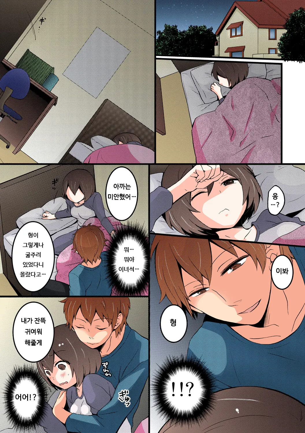 Totsuon! ~Totsuzen Onnanonko Ni Natta No De, Ore No Oppai Monde Mimasen Ka? 4 | 갑자기 여자가 되어버렸으니 제 가슴을 문질러보지 않으실래요? 4