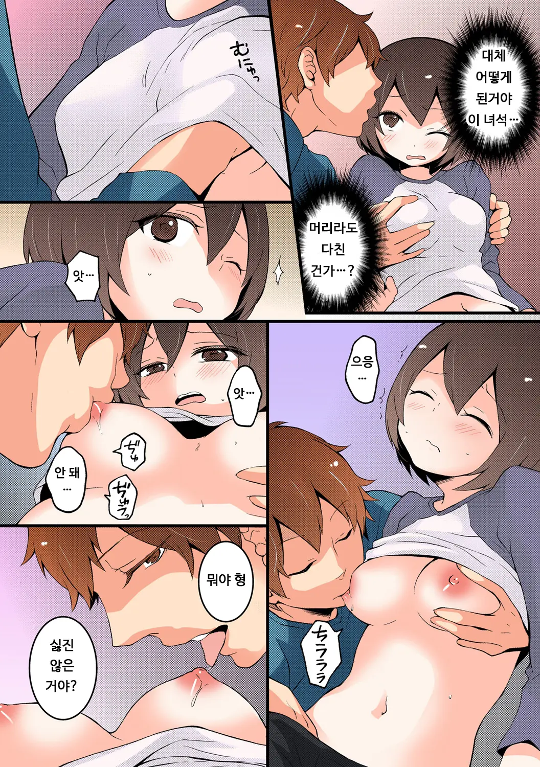 Totsuon! ~Totsuzen Onnanonko Ni Natta No De, Ore No Oppai Monde Mimasen Ka? 4 | 갑자기 여자가 되어버렸으니 제 가슴을 문질러보지 않으실래요? 4
