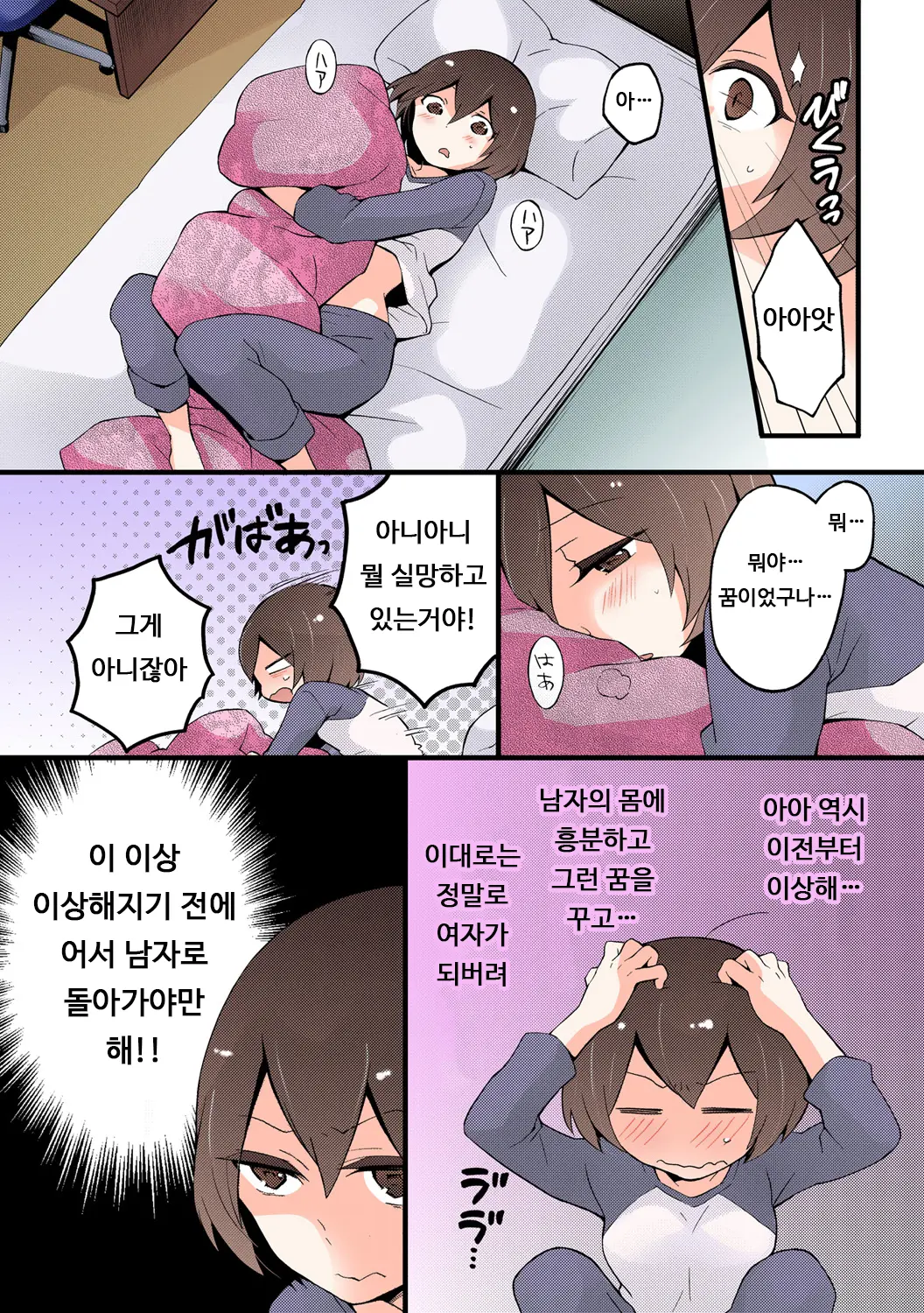 Totsuon! ~Totsuzen Onnanonko Ni Natta No De, Ore No Oppai Monde Mimasen Ka? 4 | 갑자기 여자가 되어버렸으니 제 가슴을 문질러보지 않으실래요? 4
